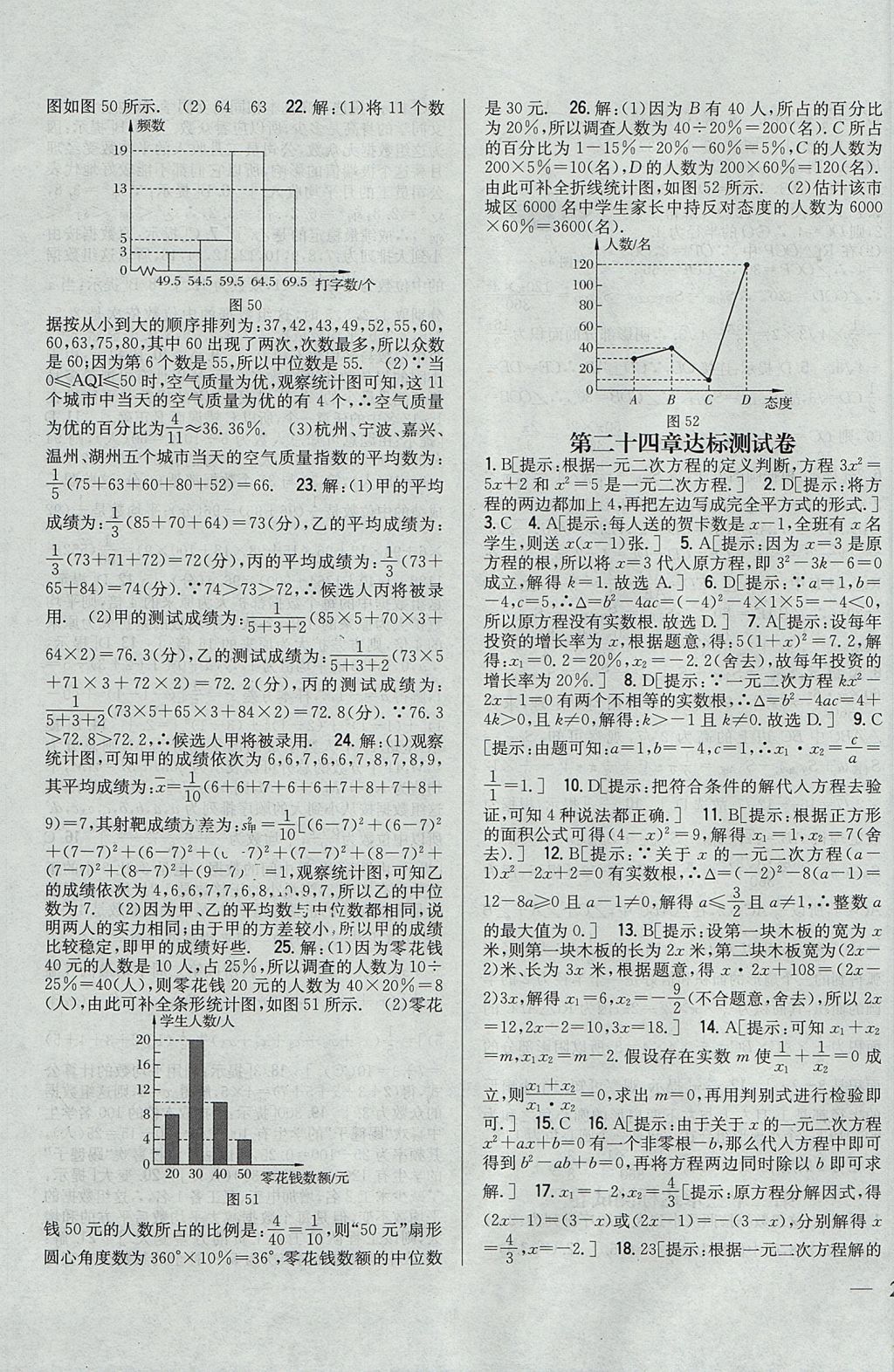 2017年全科王同步课时练习九年级数学上册冀教版 参考答案