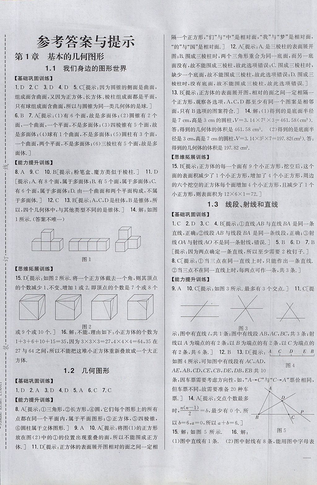 2017年全科王同步課時練習七年級數(shù)學上冊青島版 參考答案