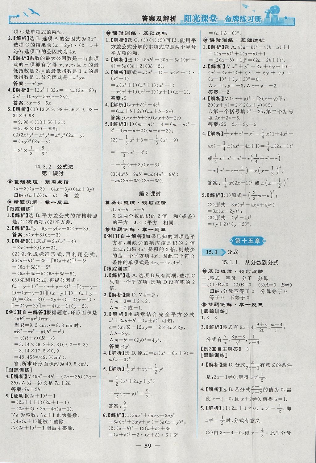 2017年陽光課堂金牌練習冊八年級數學上冊人教版 參考答案