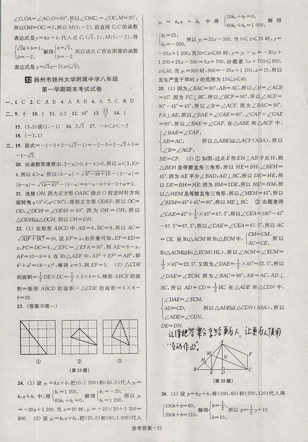 2017年搶先起跑大試卷八年級(jí)數(shù)學(xué)上冊(cè)江蘇版江蘇美術(shù)出版社 參考答案