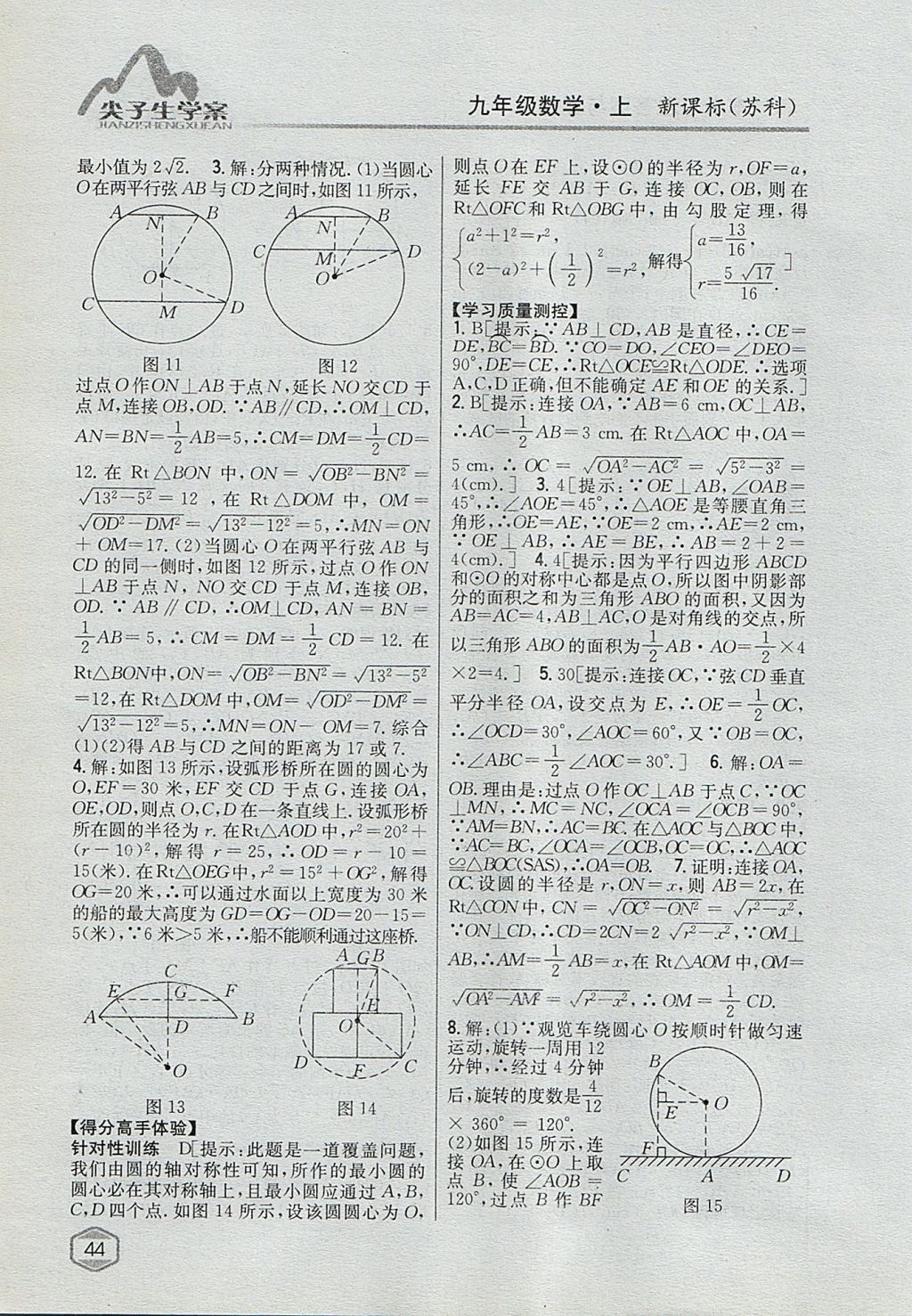 2017年尖子生學(xué)案九年級(jí)數(shù)學(xué)上冊蘇科版 參考答案