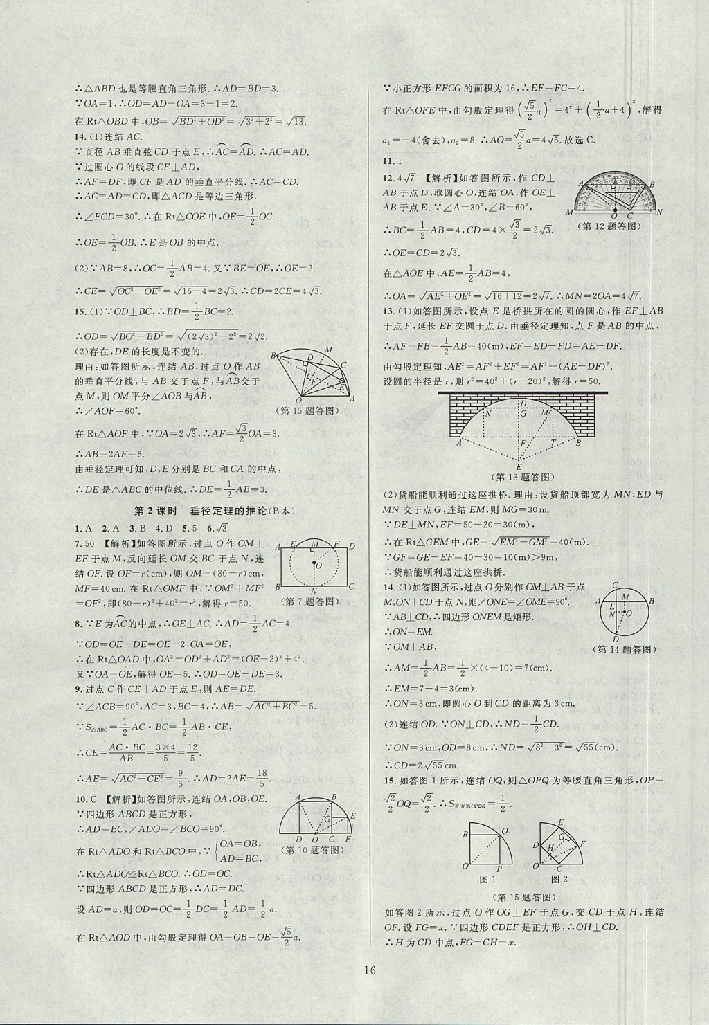 2017年全優新同步九年級數學全一冊浙教版 參考答案