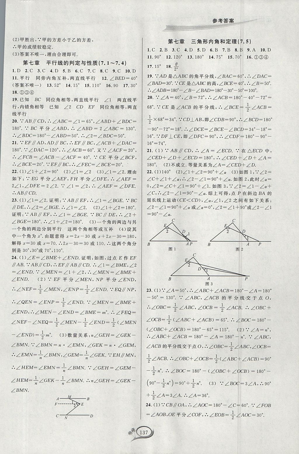 2017年走進(jìn)重高培優(yōu)測試八年級(jí)數(shù)學(xué)上冊(cè)北師大版 參考答案