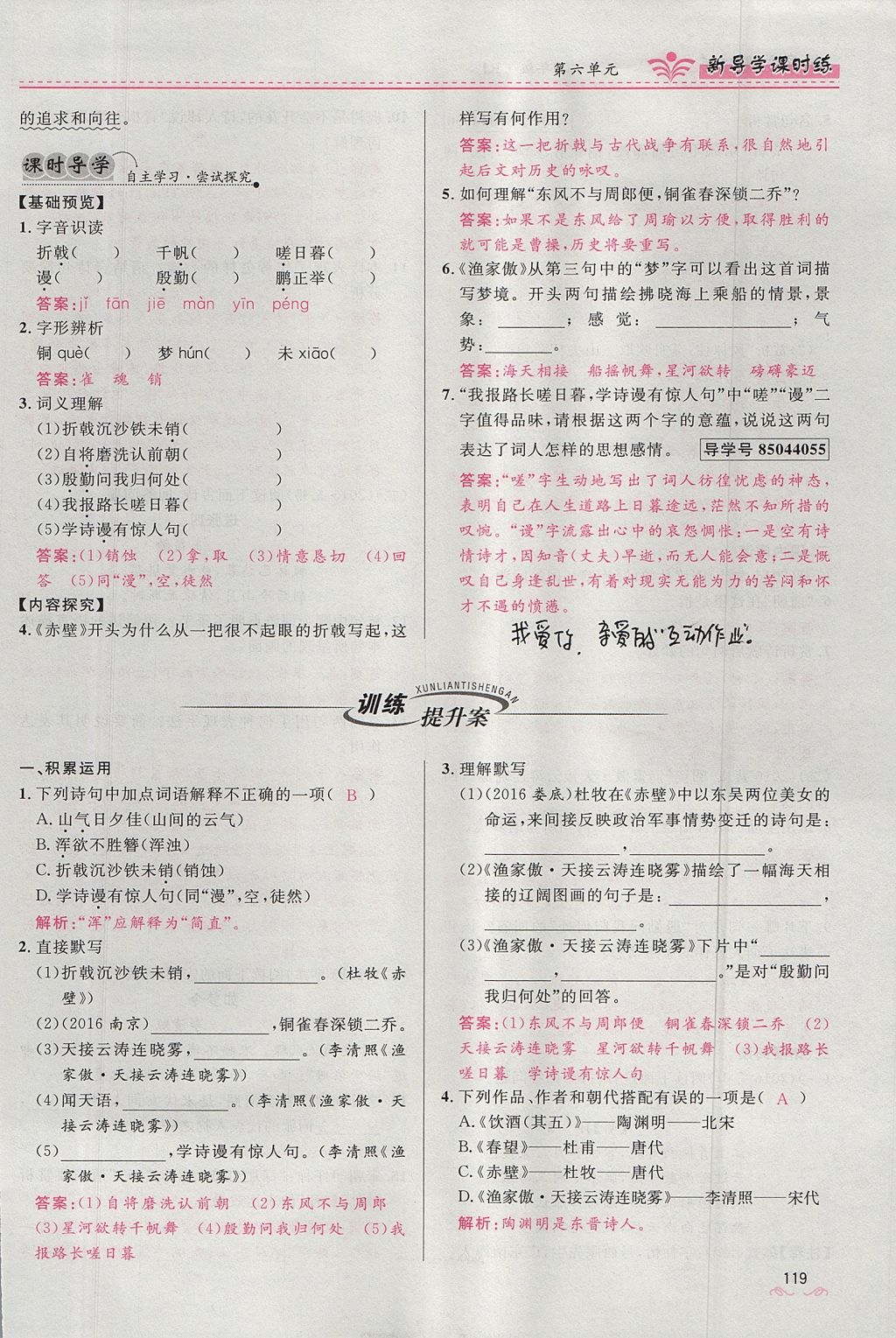 2017年奪冠百分百新導(dǎo)學(xué)課時練八年級語文上冊人教版 第四單元