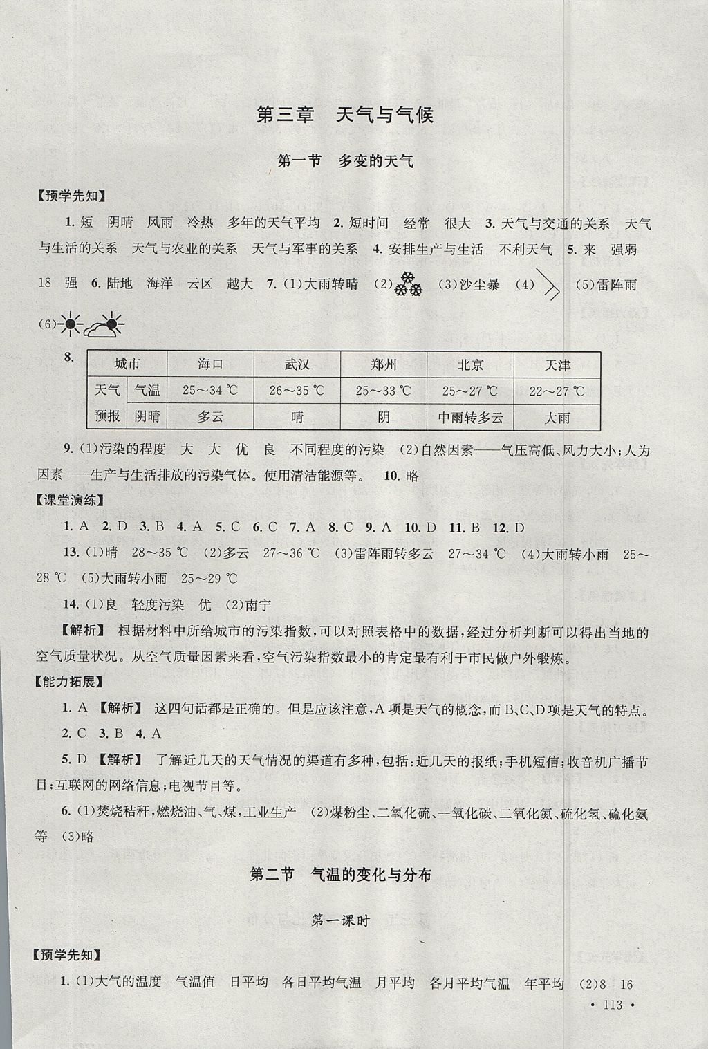 2017年自主學習當堂反饋七年級地理上冊人教版 參考答案