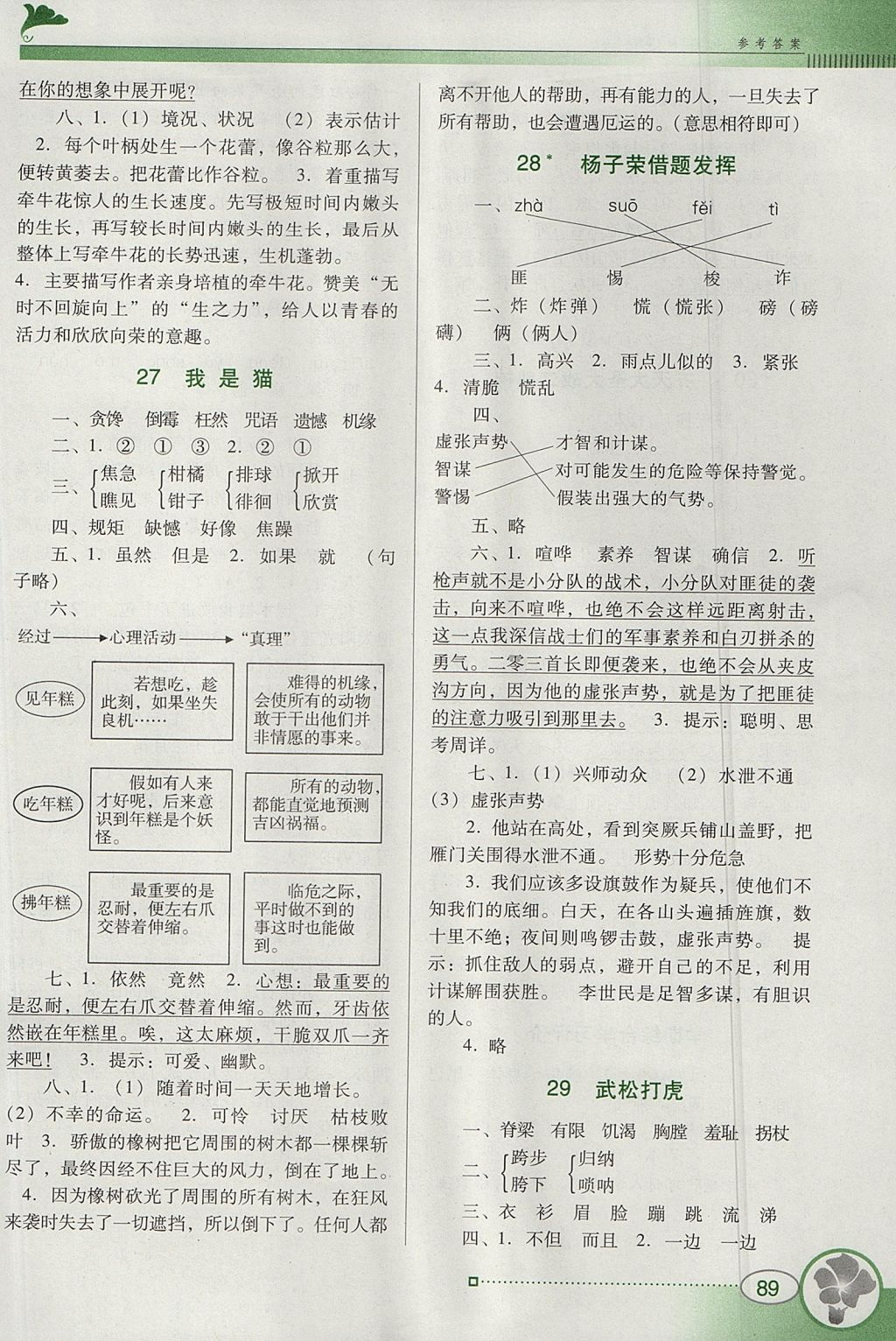 2017年南方新課堂金牌學(xué)案五年級語文上冊語文S版 參考答案