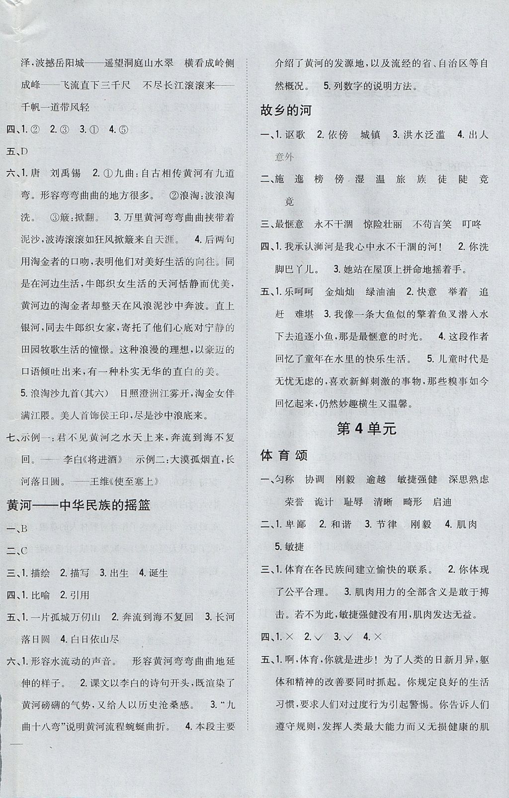 2017年全科王同步課時練習六年級語文上冊北師大版 參考答案