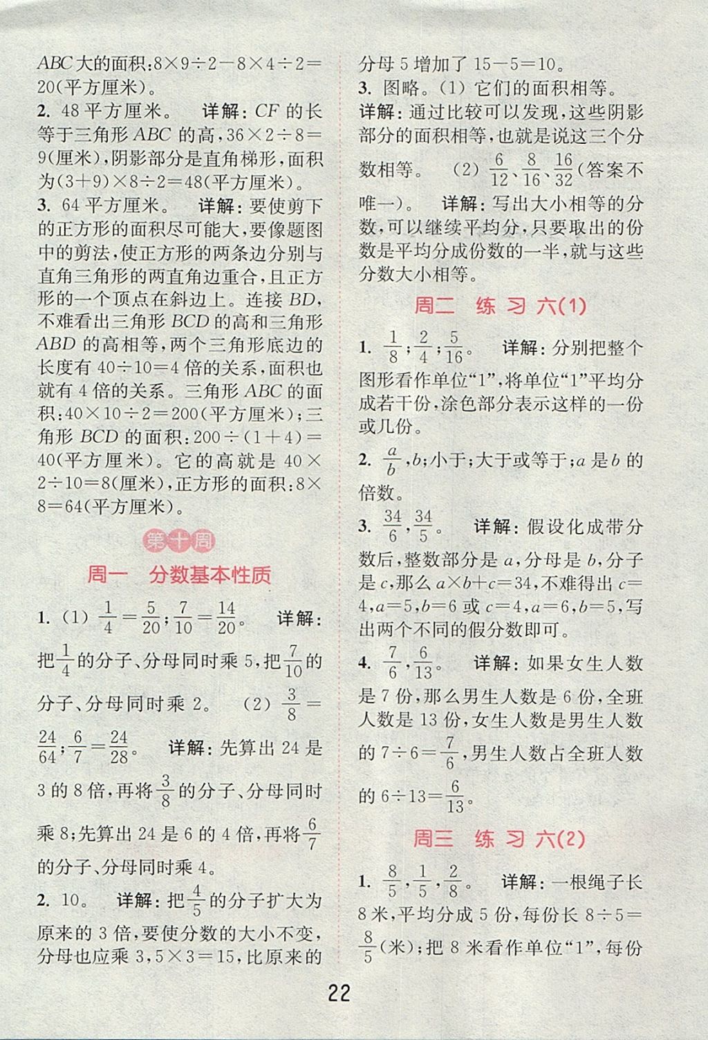 2017年通城學(xué)典小學(xué)數(shù)學(xué)提優(yōu)能手五年級(jí)上冊(cè)北師大版 參考答案