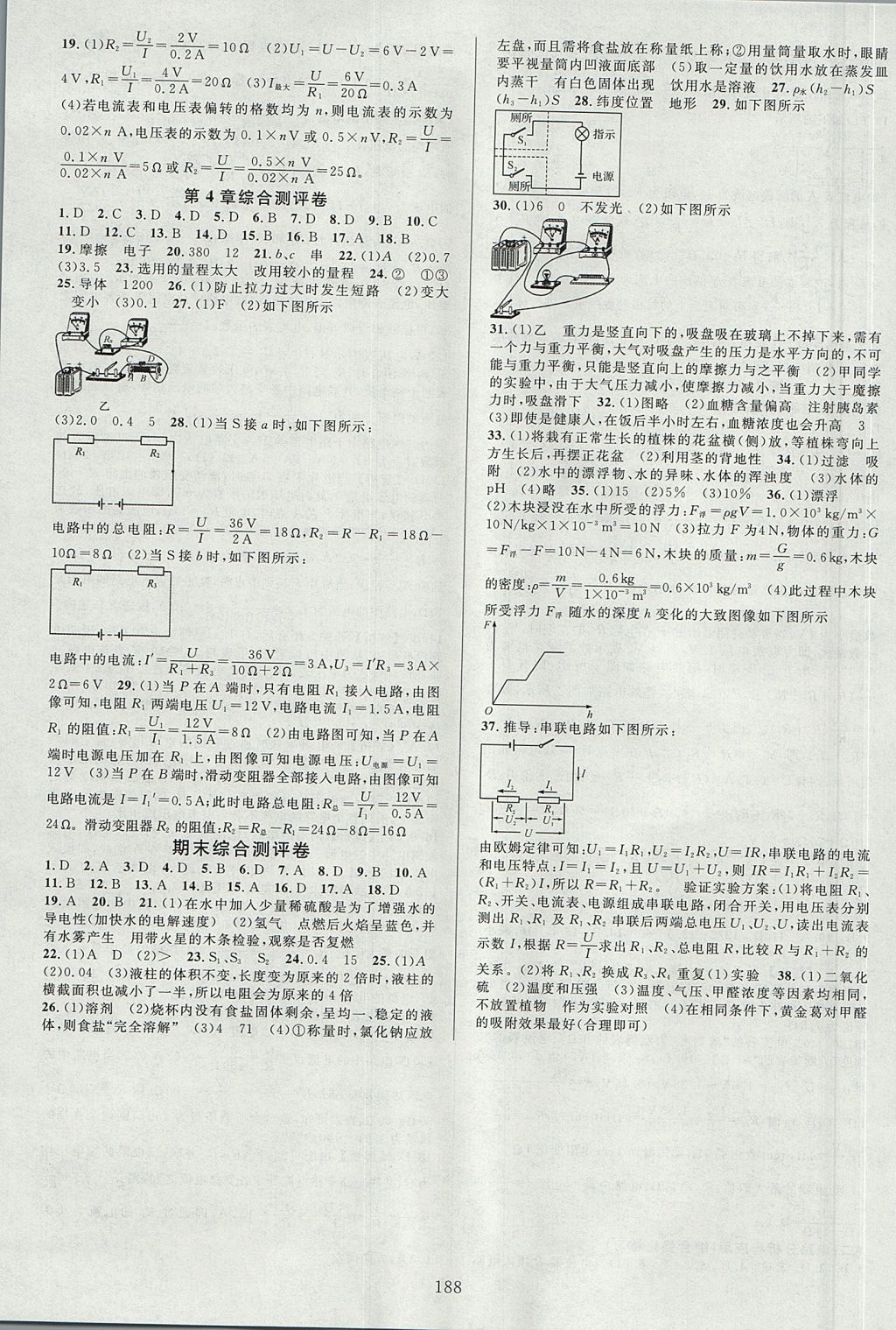 2017年全优方案夯实与提高八年级科学上册浙教版 参考答案