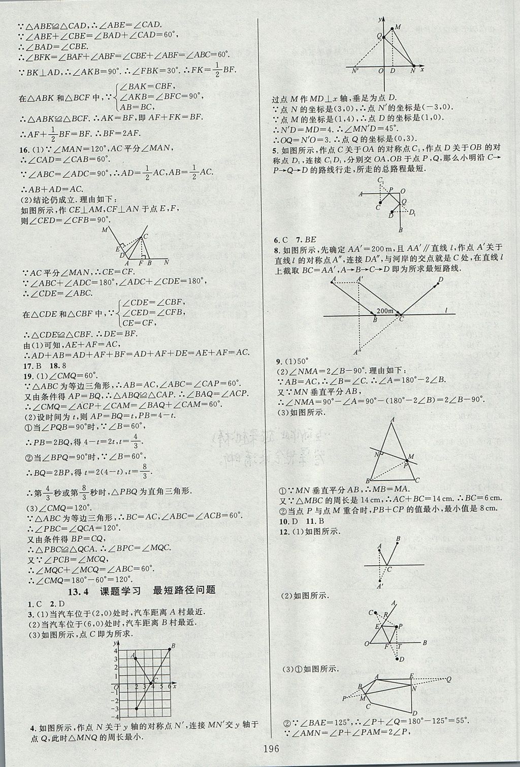 2017年全優(yōu)方案夯實(shí)與提高八年級(jí)數(shù)學(xué)上冊(cè)人教版 參考答案