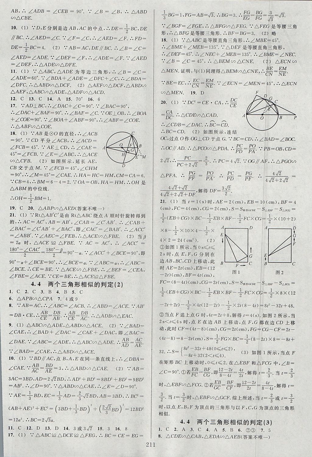 2017年全優(yōu)方案夯實(shí)與提高九年級(jí)數(shù)學(xué)全一冊(cè)浙教版 下冊(cè)答案