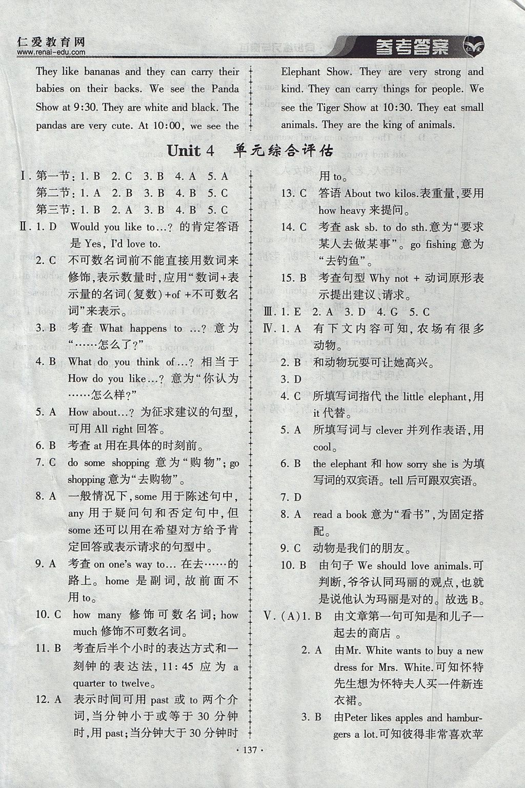 2017年仁爱英语同步练习与测试七年级上册仁爱版 参考答案