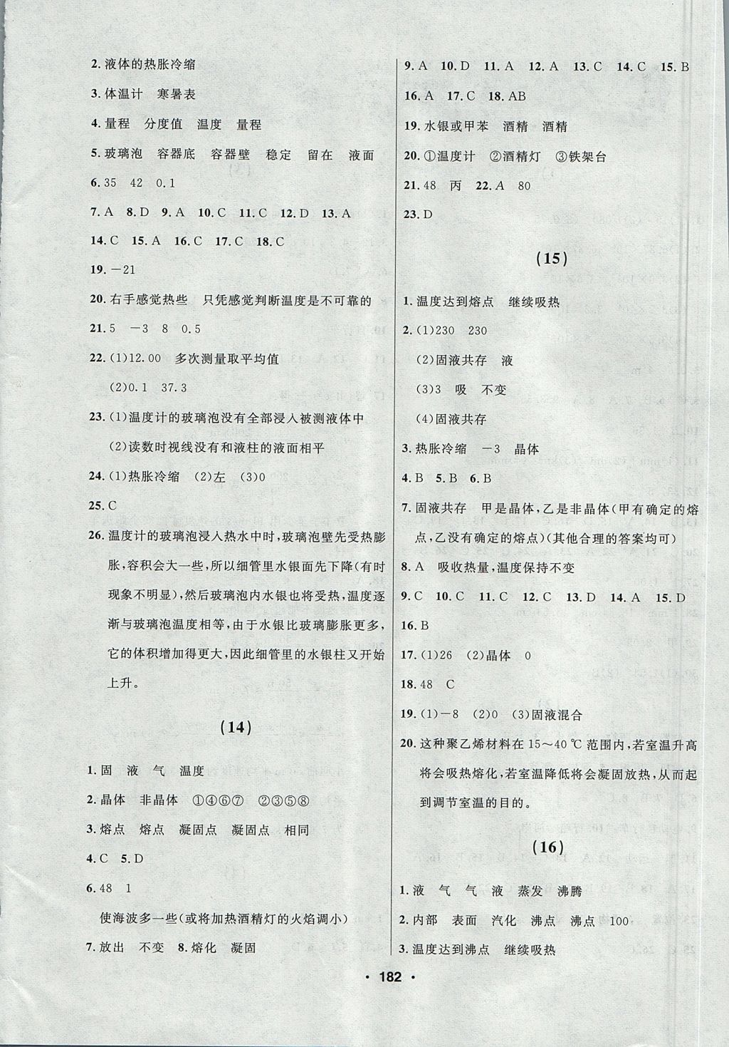 2017年試題優(yōu)化課堂同步八年級(jí)物理上冊(cè)人教版 參考答案