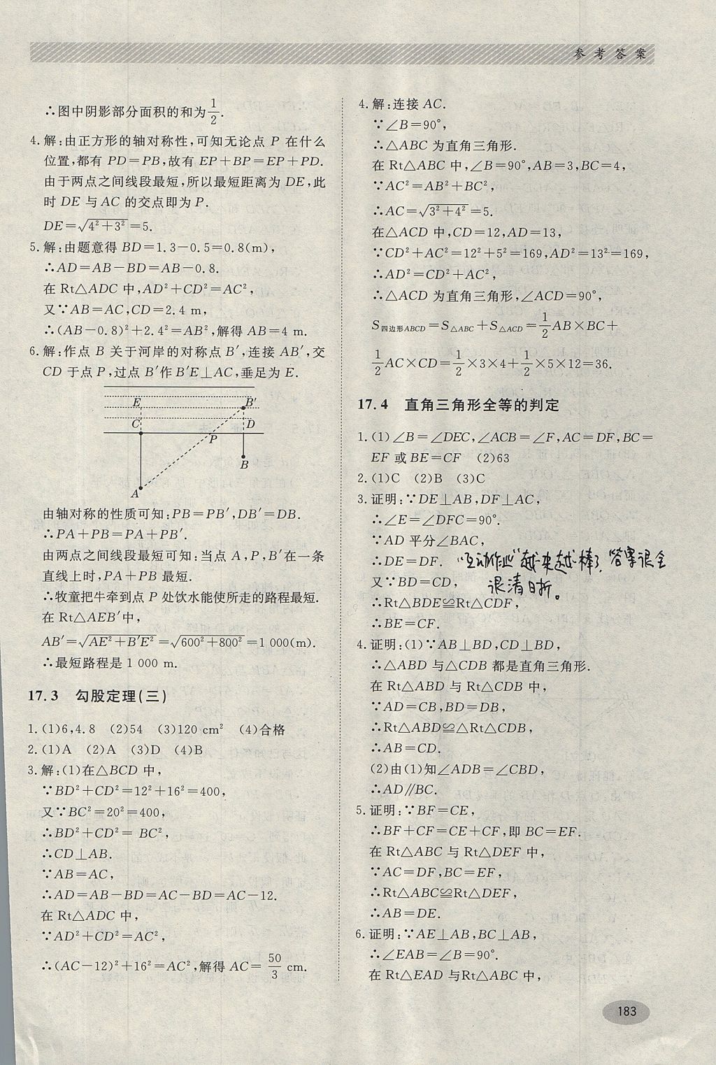 2017年同步练习册八年级数学上册冀教版河北教育出版社 参考答案