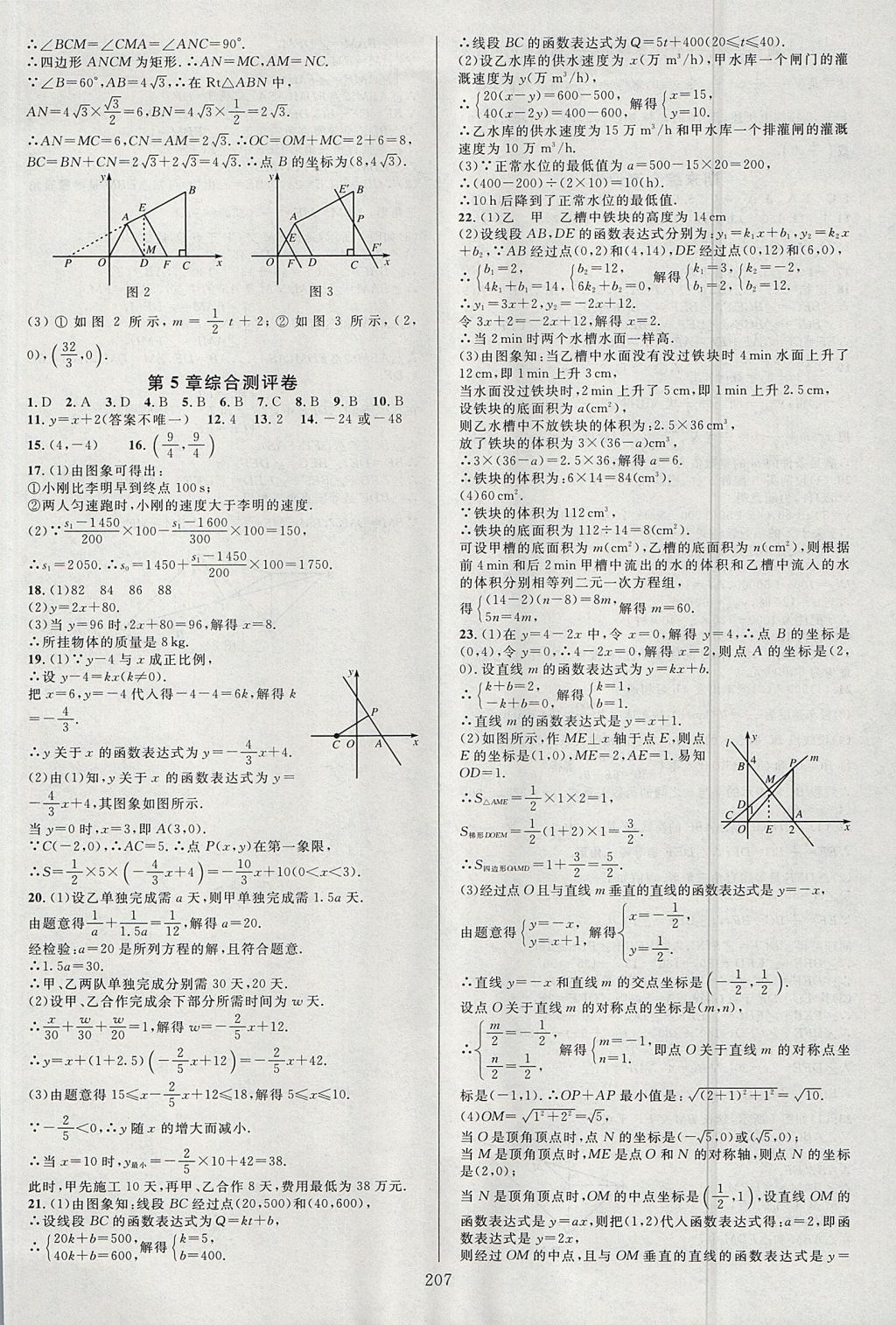 2017年全优方案夯实与提高八年级数学上册浙教版 参考答案