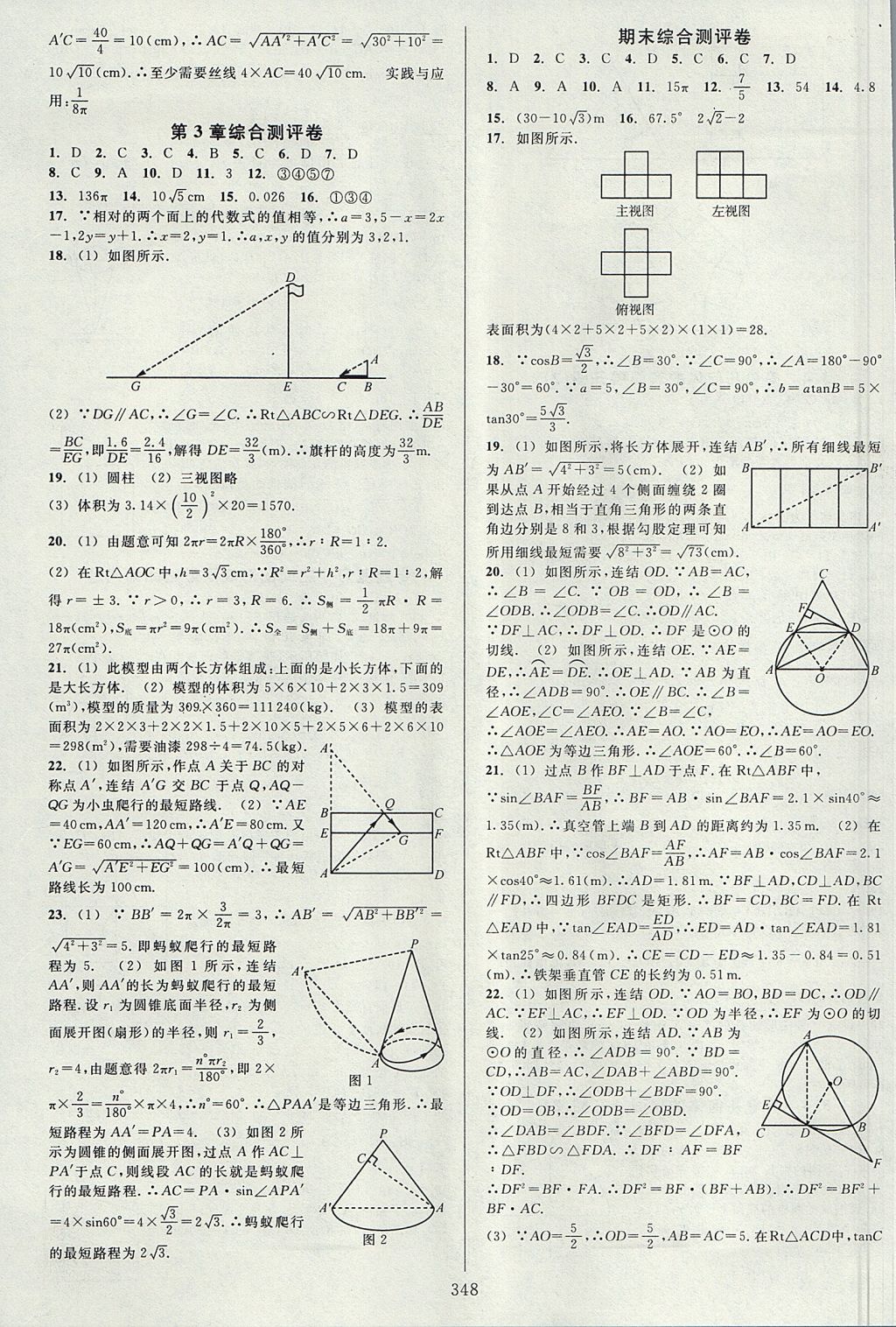 2017年全優(yōu)方案夯實(shí)與提高九年級(jí)數(shù)學(xué)全一冊(cè)浙教版 下冊(cè)答案