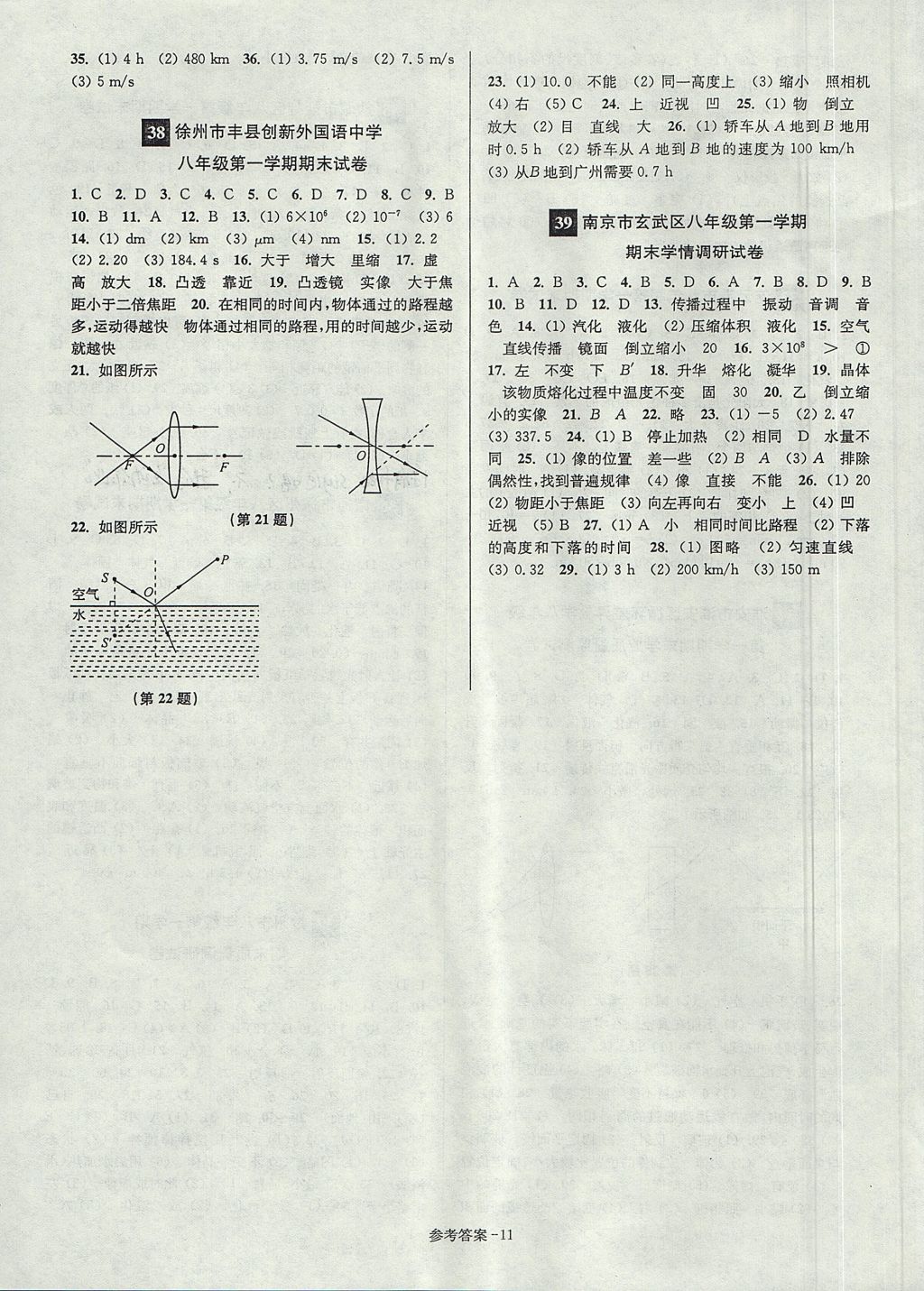 2017年搶先起跑大試卷八年級物理上冊江蘇版 參考答案