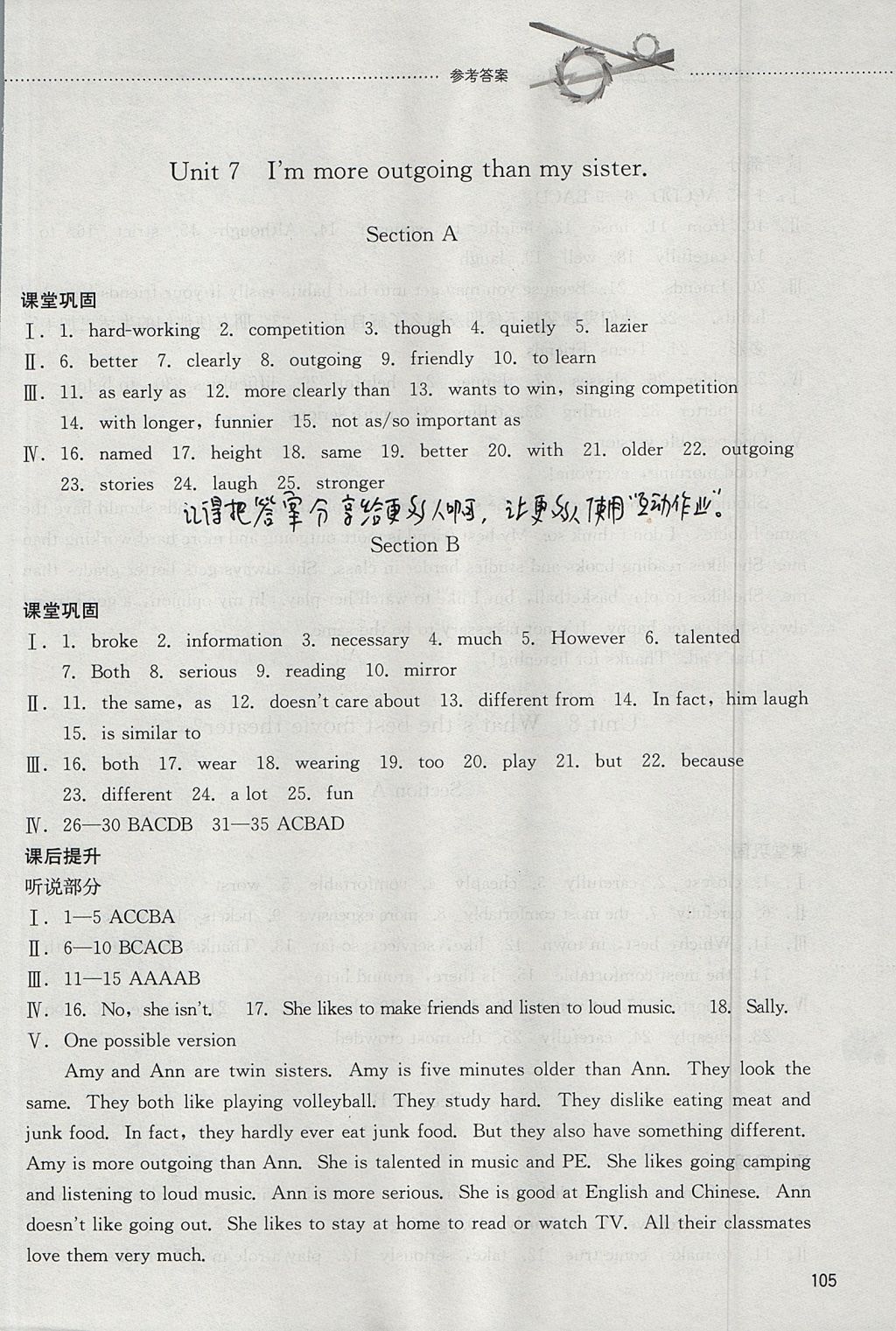 2017年初中課堂同步訓(xùn)練七年級(jí)英語上冊魯教版五四制 參考答案