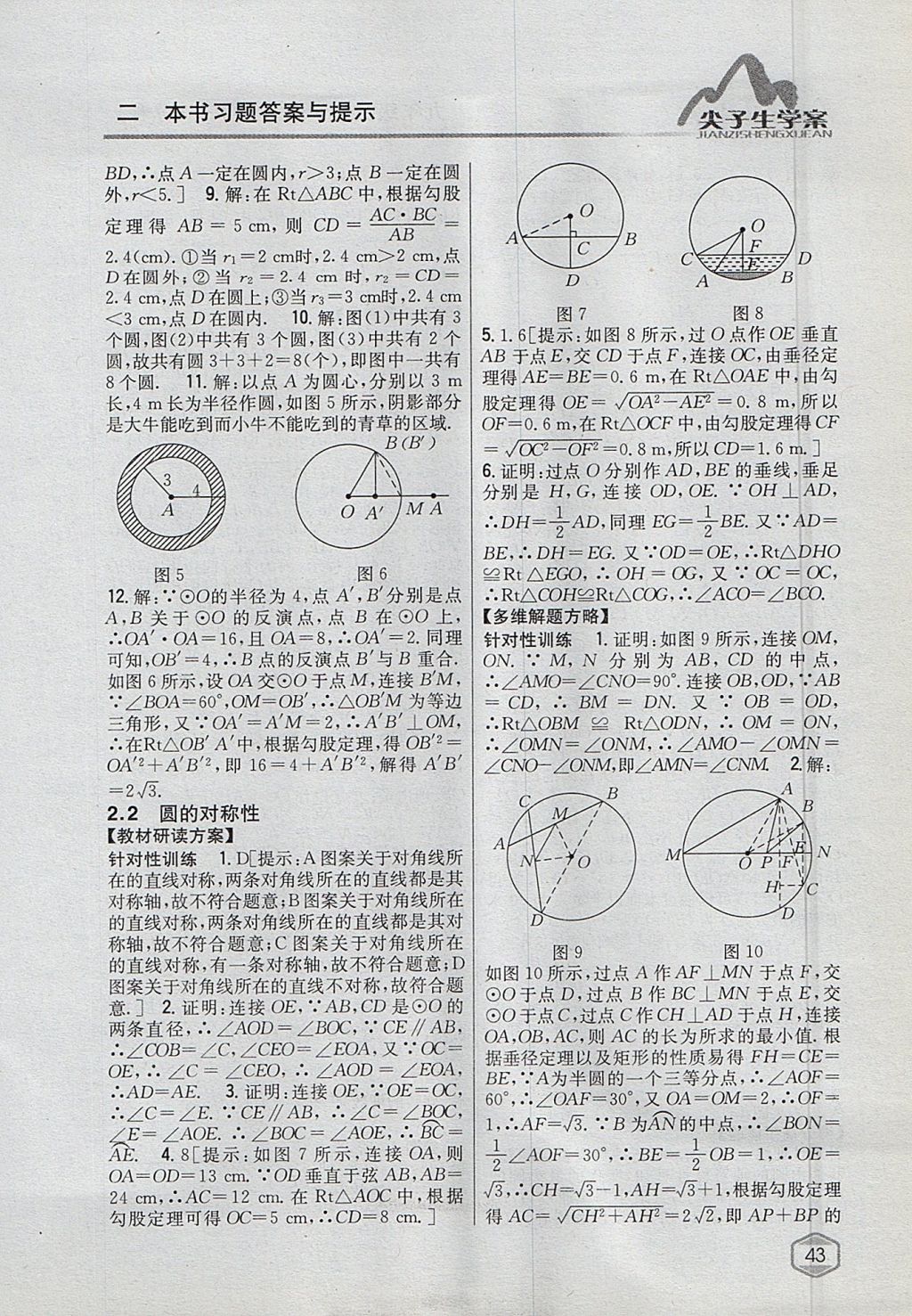 2017年尖子生學案九年級數(shù)學上冊蘇科版 參考答案