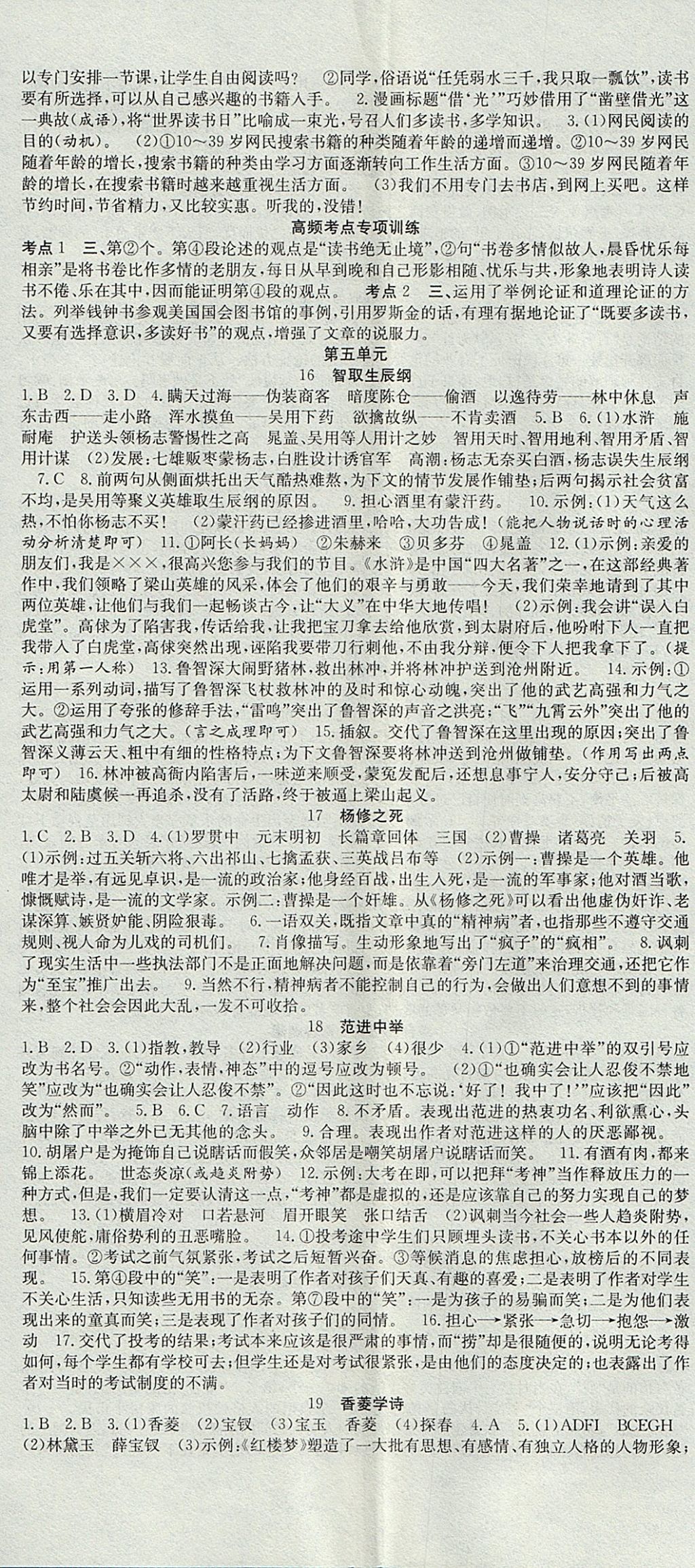 2017年七天學(xué)案學(xué)練考九年級(jí)語文上冊(cè)人教版 參考答案