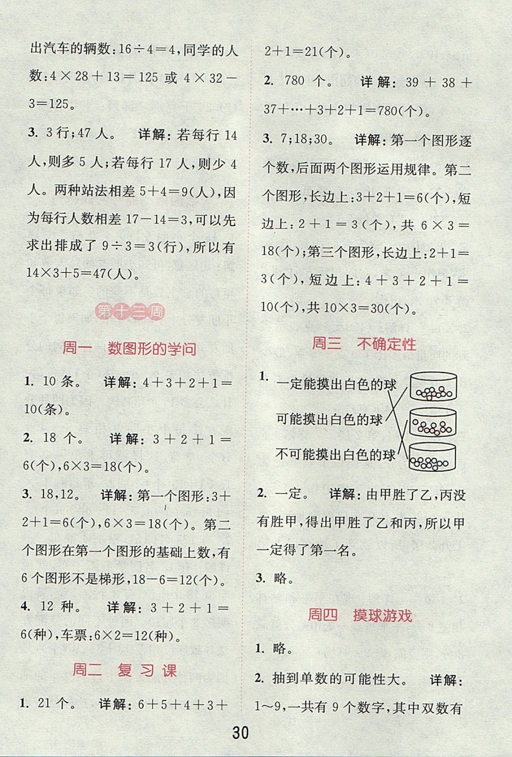 2017年通城學(xué)典提優(yōu)能手四年級數(shù)學(xué)上冊北師大版 參考答案