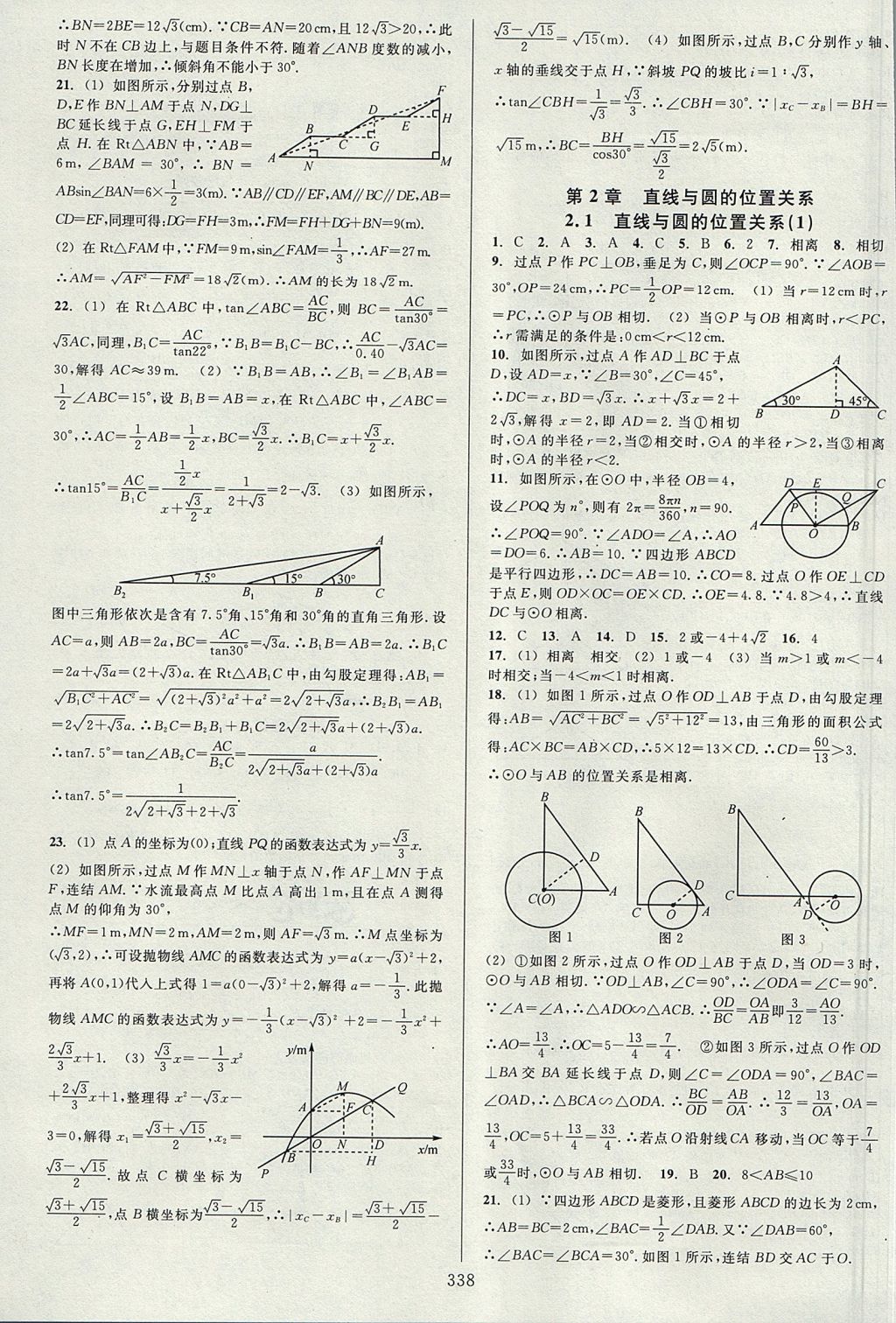 2017年全優(yōu)方案夯實與提高九年級數(shù)學(xué)全一冊浙教版 下冊答案