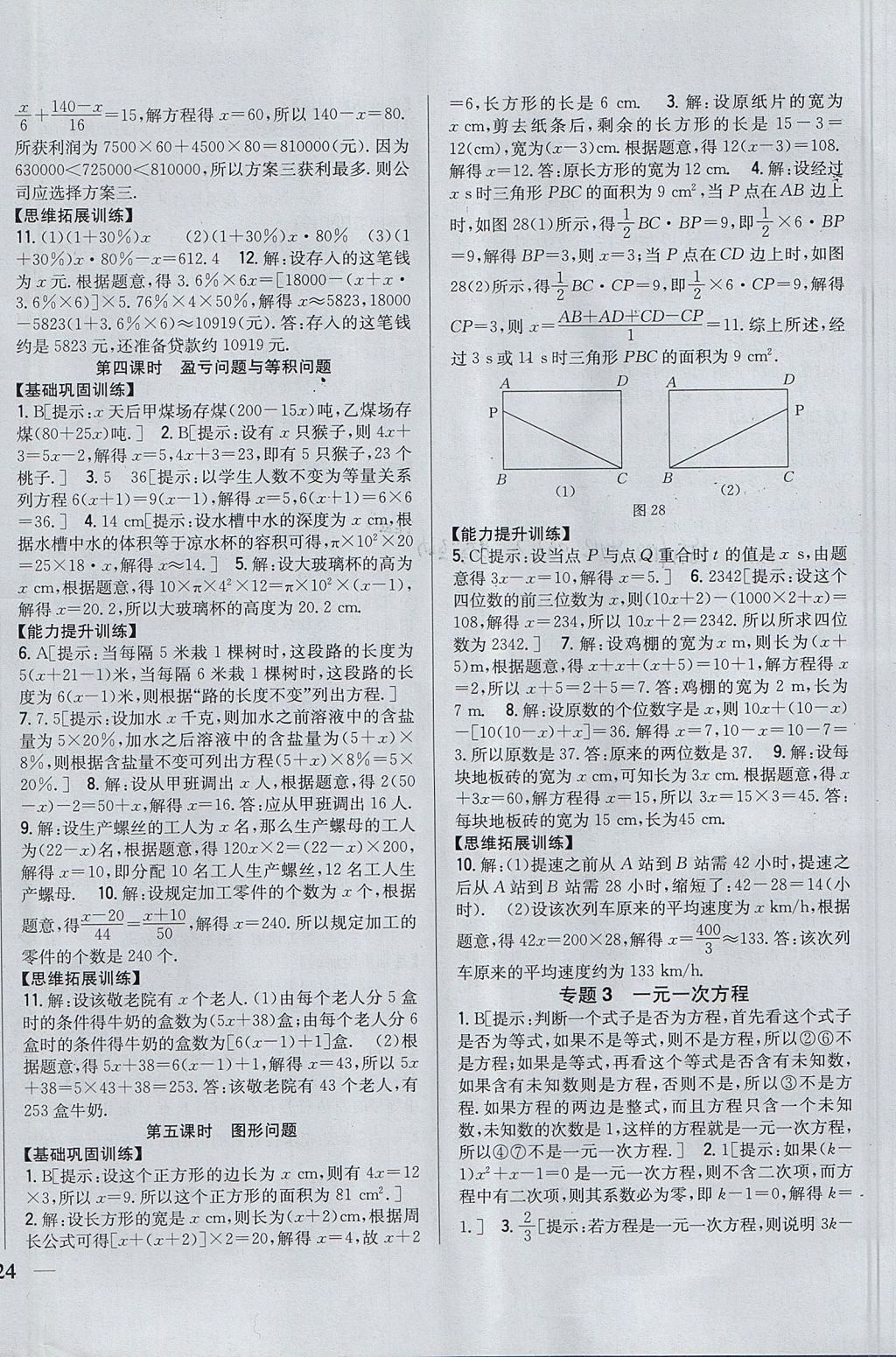 2017年全科王同步課時練習七年級數(shù)學上冊冀教版 參考答案