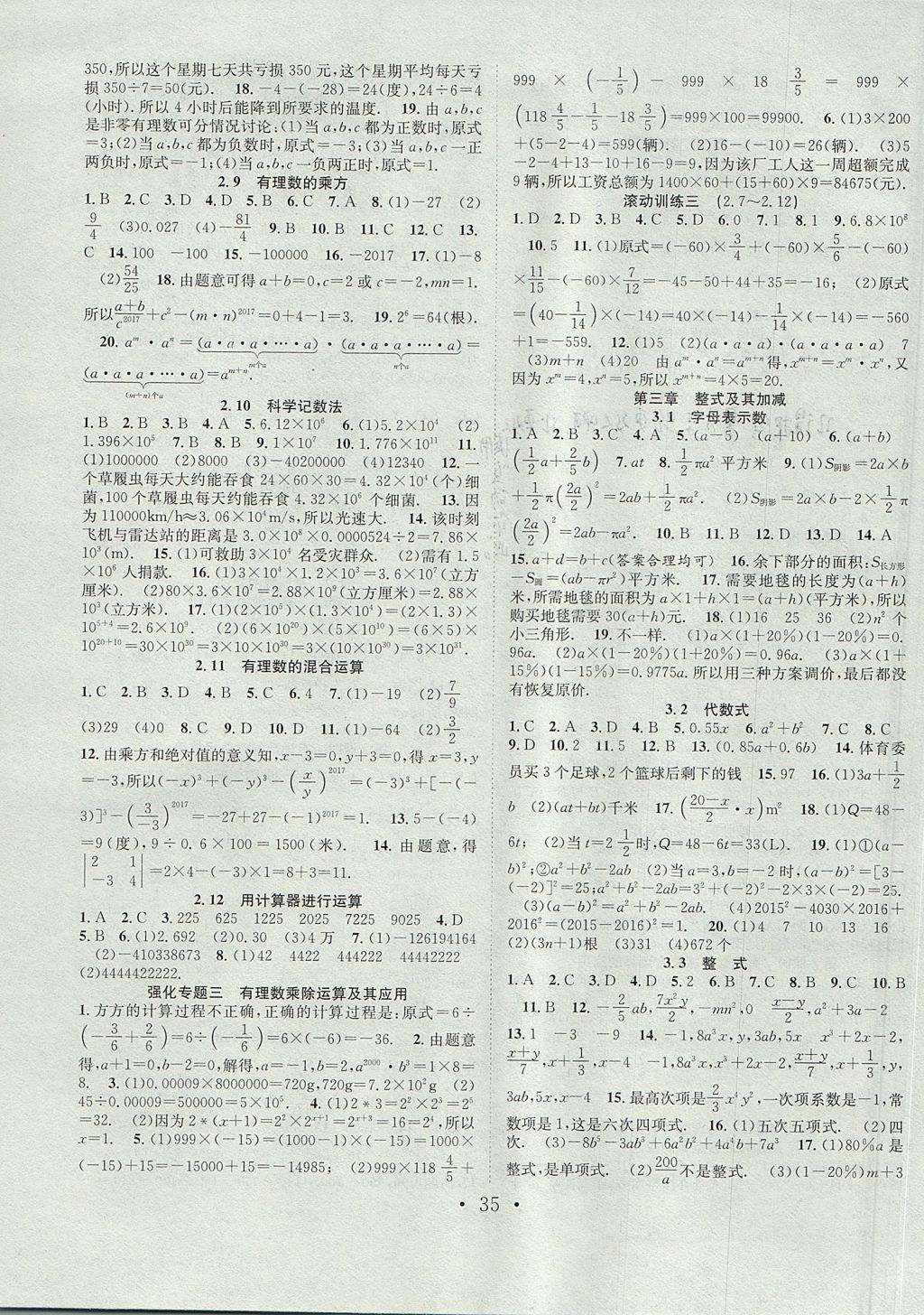 2017年七天学案学练考七年级数学上册北师大版 参考答案