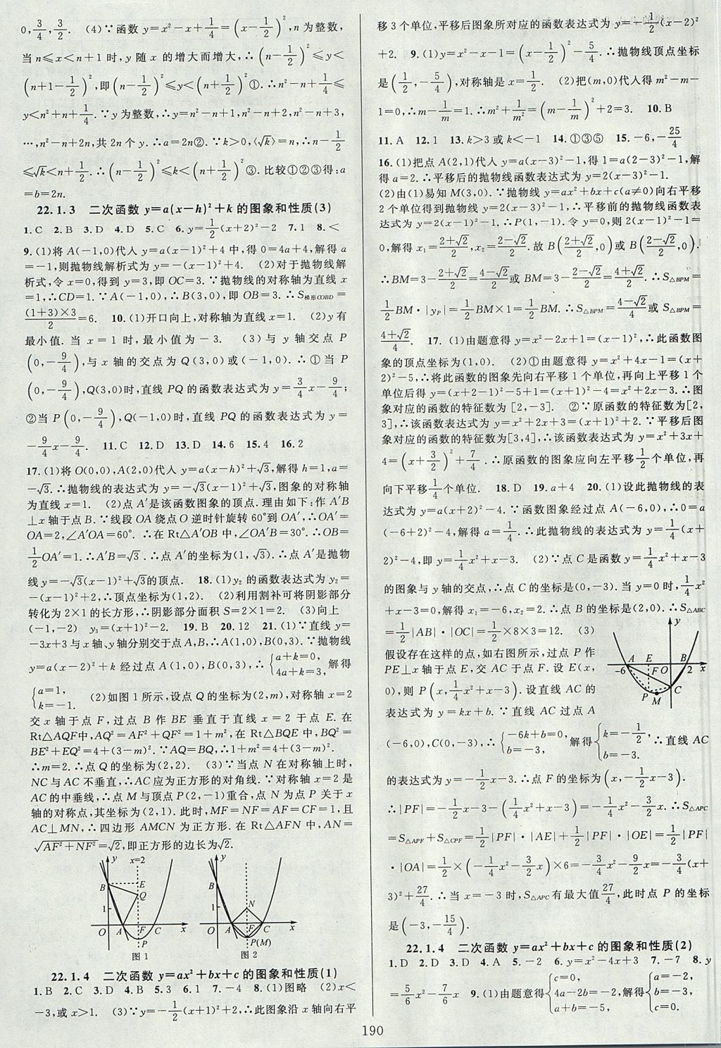 2017年全优方案夯实与提高九年级数学全一册人教版 下册答案