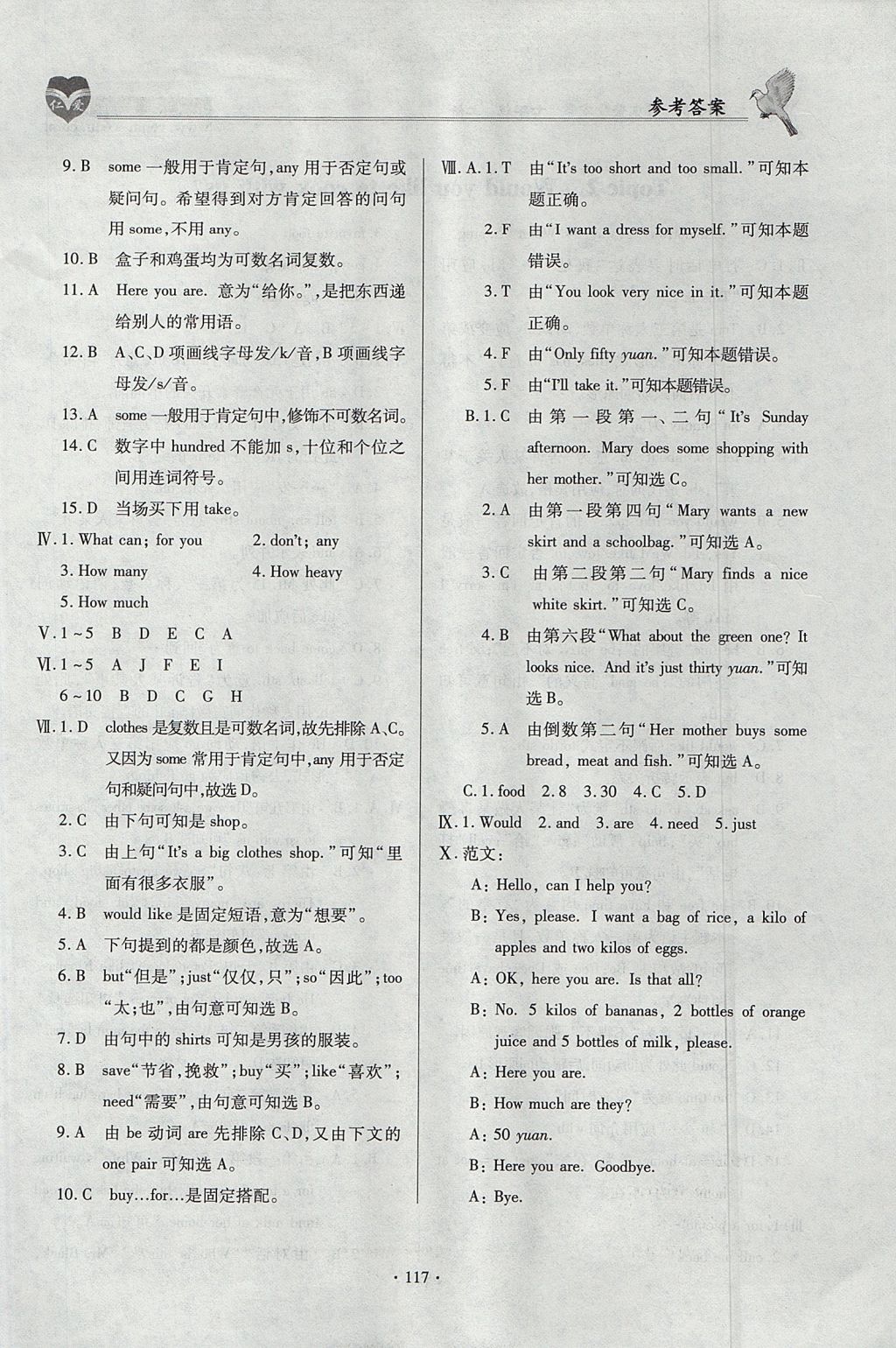 2017年仁爱英语同步整合方案七年级上册仁爱版 参考答案