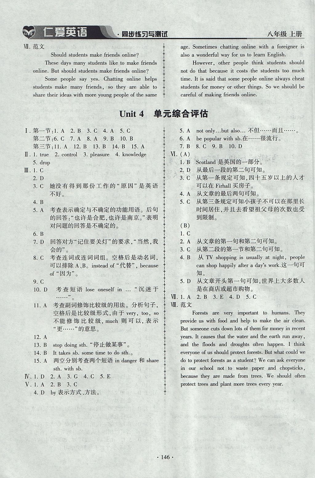 2017年仁愛(ài)英語(yǔ)同步練習(xí)與測(cè)試八年級(jí)上冊(cè)仁愛(ài)版 參考答案