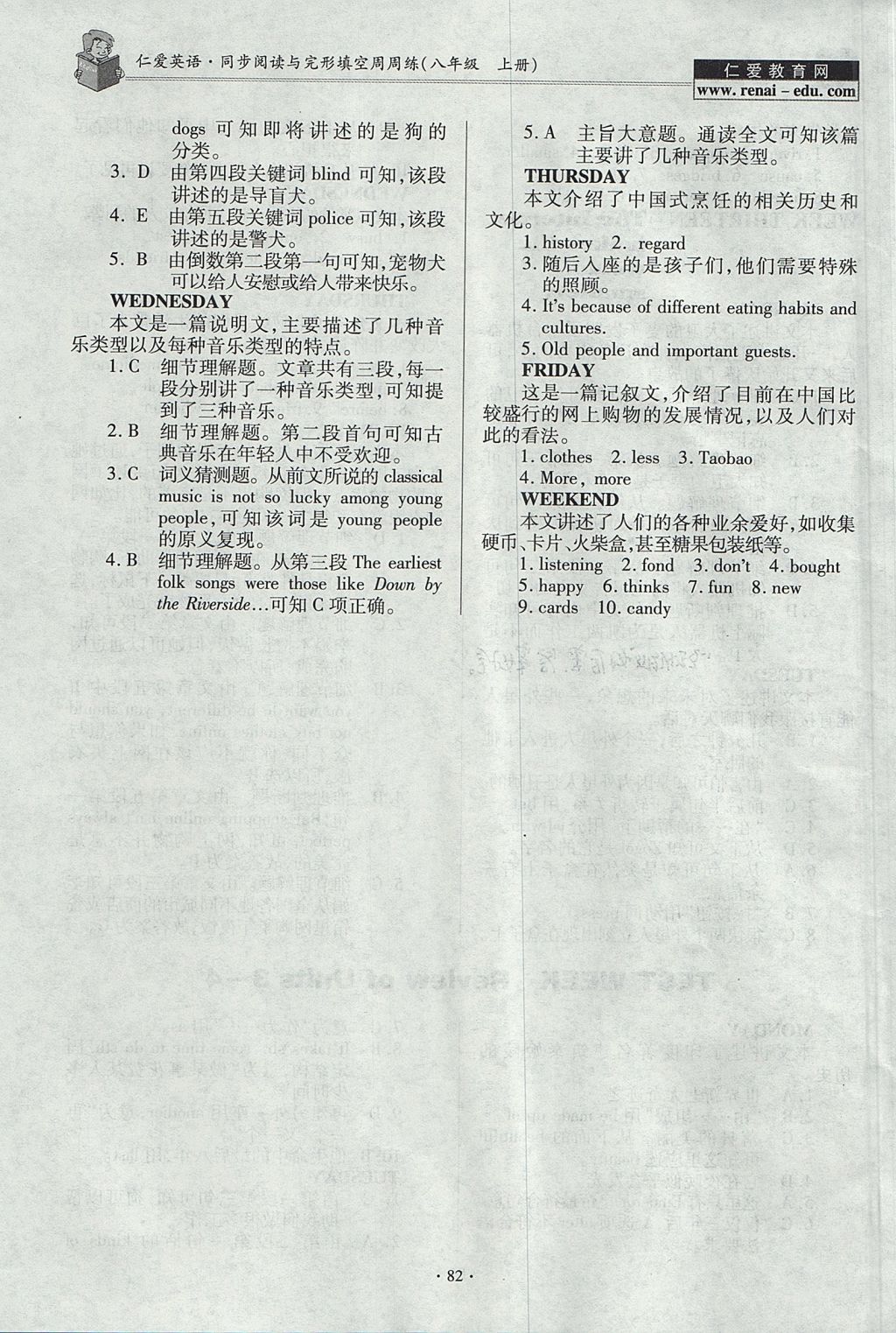 2017年仁爱英语同步阅读与完形填空周周练八年级上册 参考答案