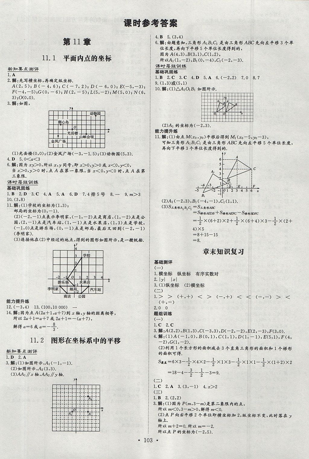 2017年練案課時作業(yè)本八年級數(shù)學上冊滬科版 參考答案