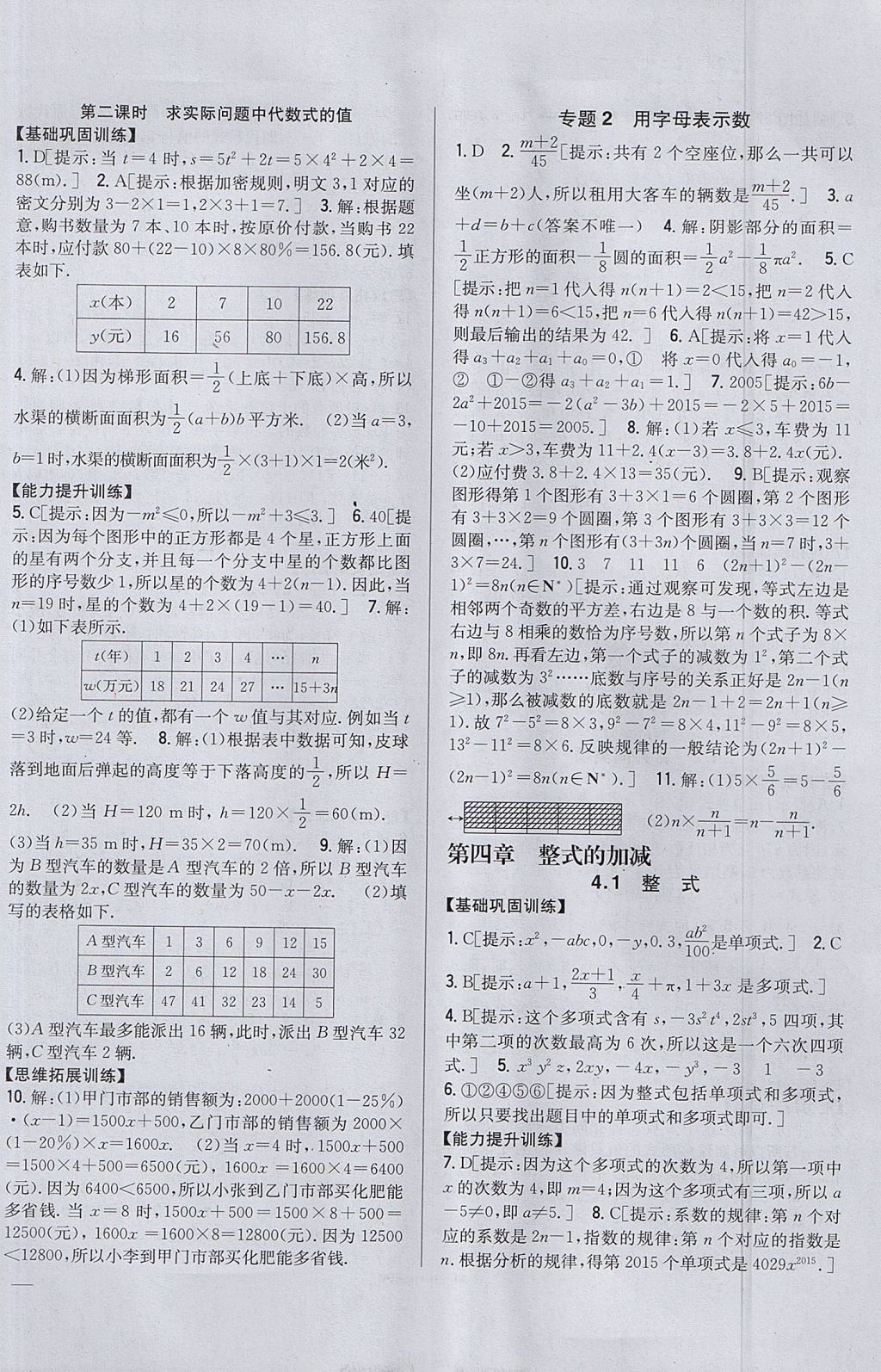 2017年全科王同步課時(shí)練習(xí)七年級(jí)數(shù)學(xué)上冊(cè)冀教版 參考答案