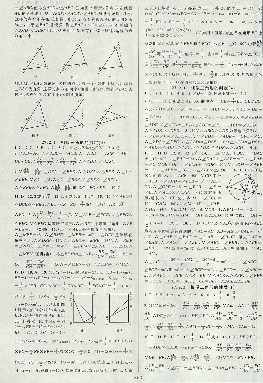 2017年全優(yōu)方案夯實與提高九年級數(shù)學(xué)全一冊人教版 下冊答案