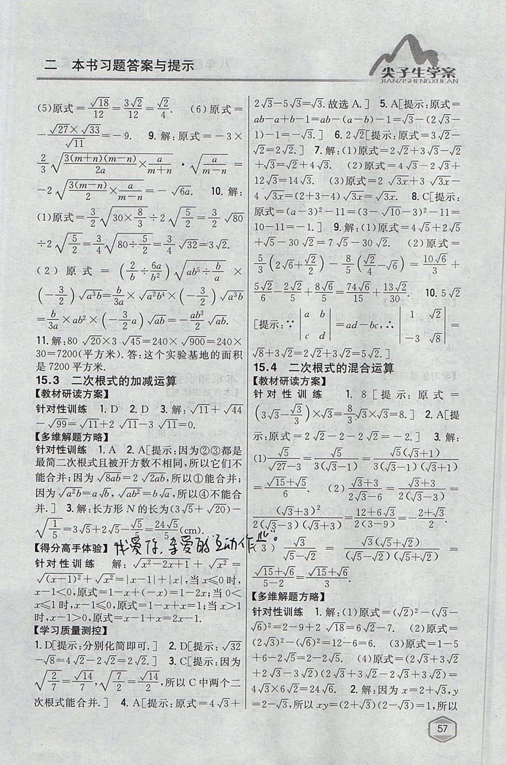 2017年尖子生学案八年级数学上册冀教版 参考答案