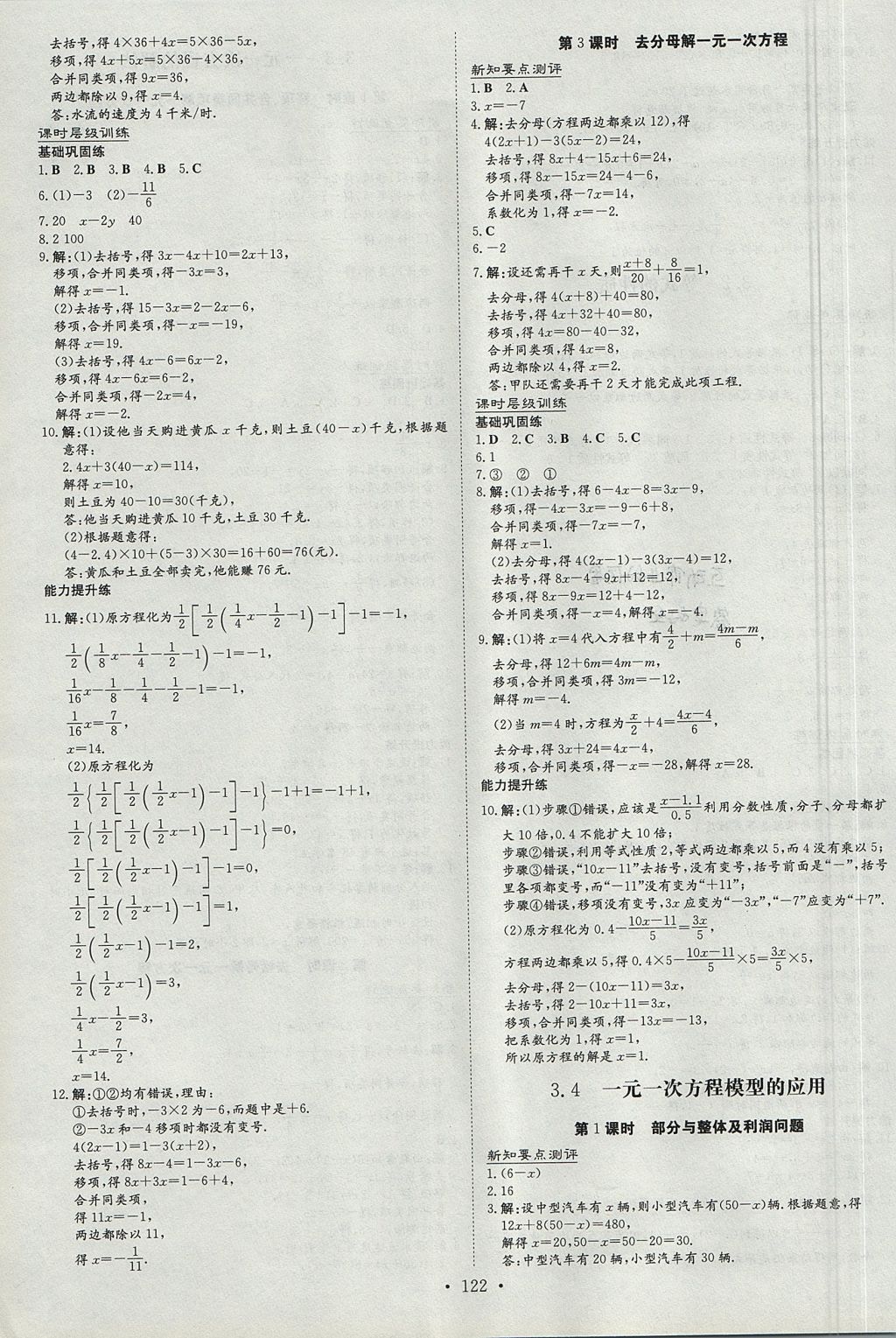 2017年练案课时作业本七年级数学上册湘教版 参考答案