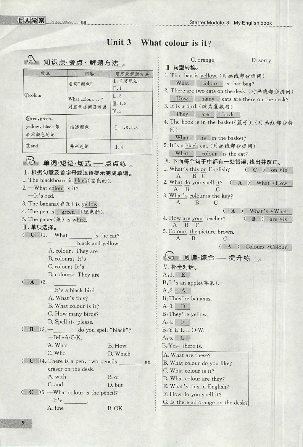 2017年七天學案學練考七年級英語上冊外研版 測試卷