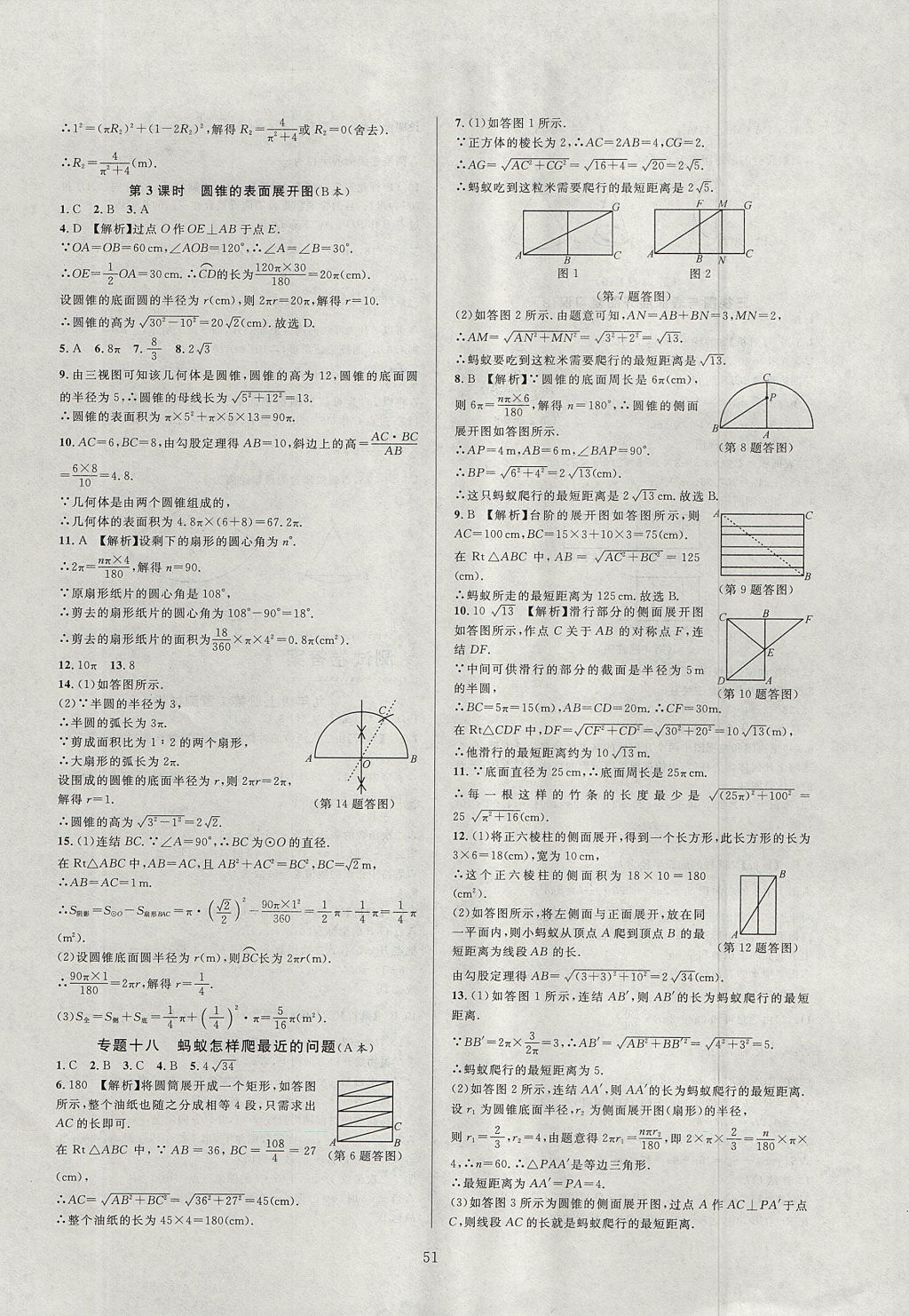 2017年全優(yōu)新同步九年級(jí)數(shù)學(xué)全一冊(cè)浙教版 參考答案