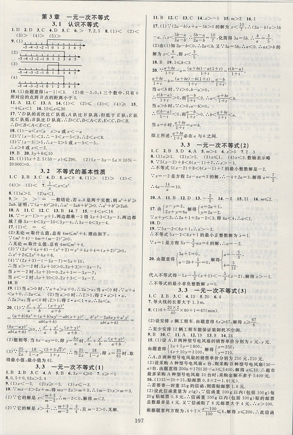 2017年全优方案夯实与提高八年级数学上册浙教版 参考答案