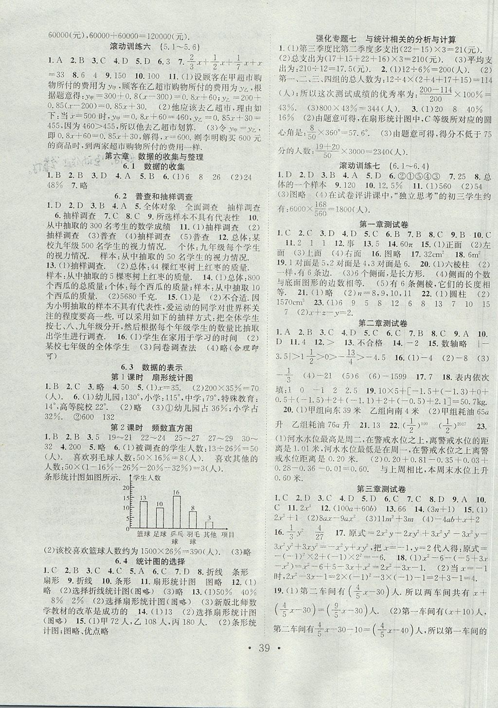 2017年七天学案学练考七年级数学上册北师大版 参考答案