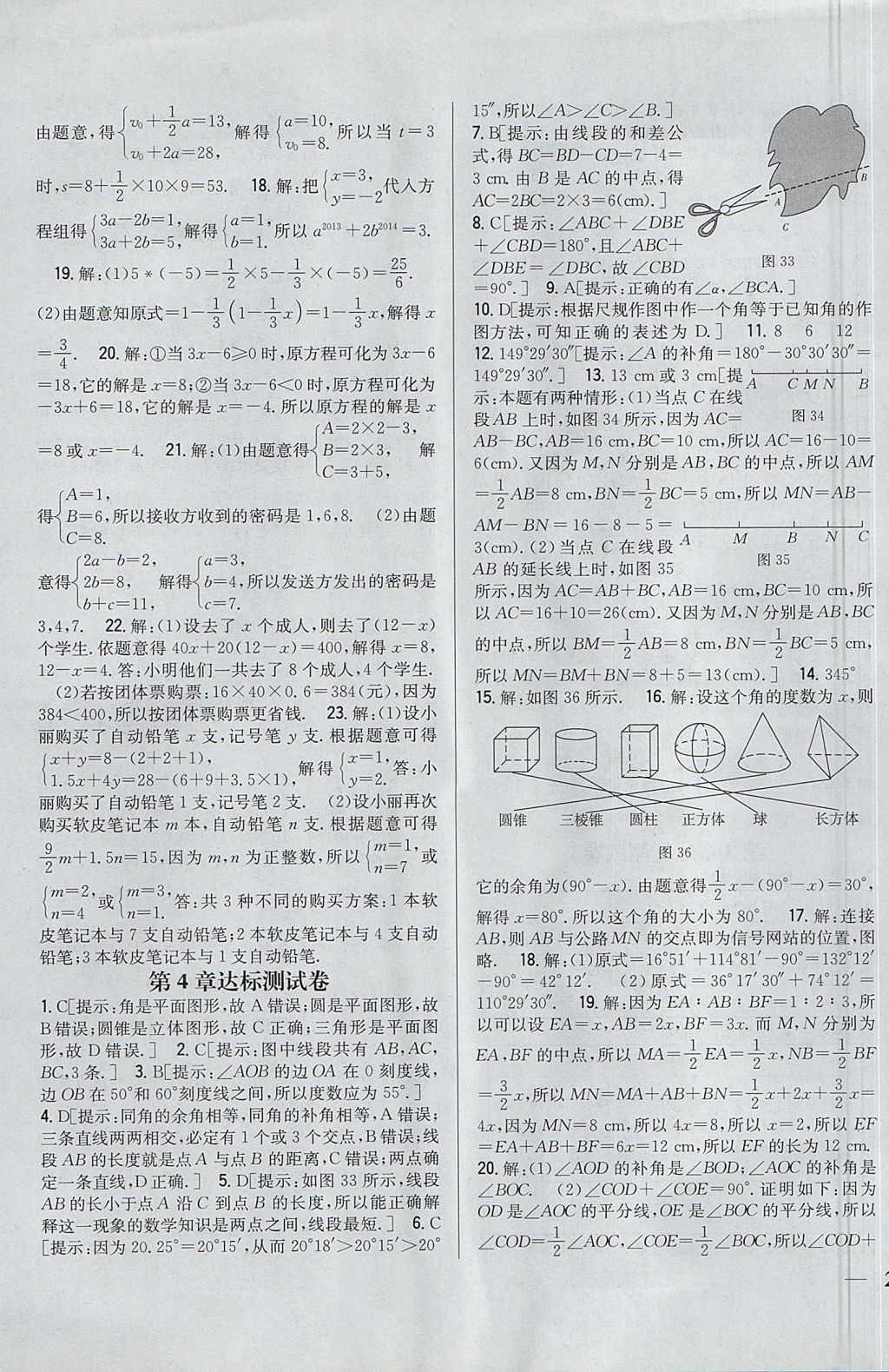 2017年全科王同步課時(shí)練習(xí)七年級(jí)數(shù)學(xué)上冊(cè)滬科版 參考答案