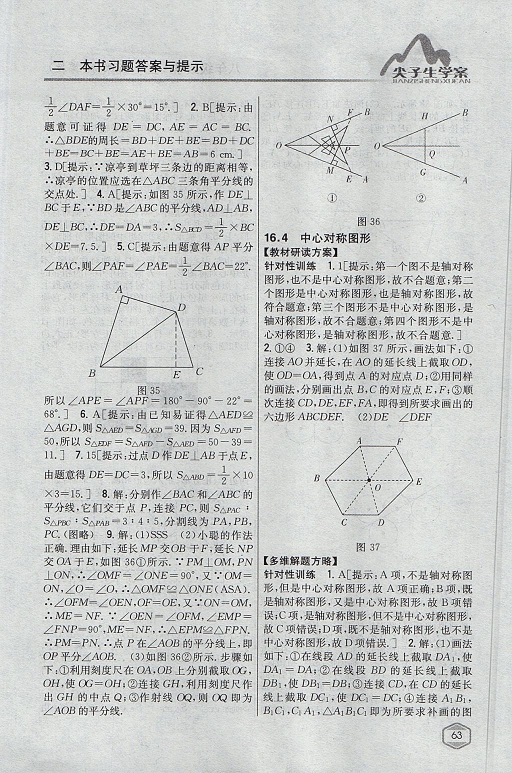 2017年尖子生学案八年级数学上册冀教版 参考答案