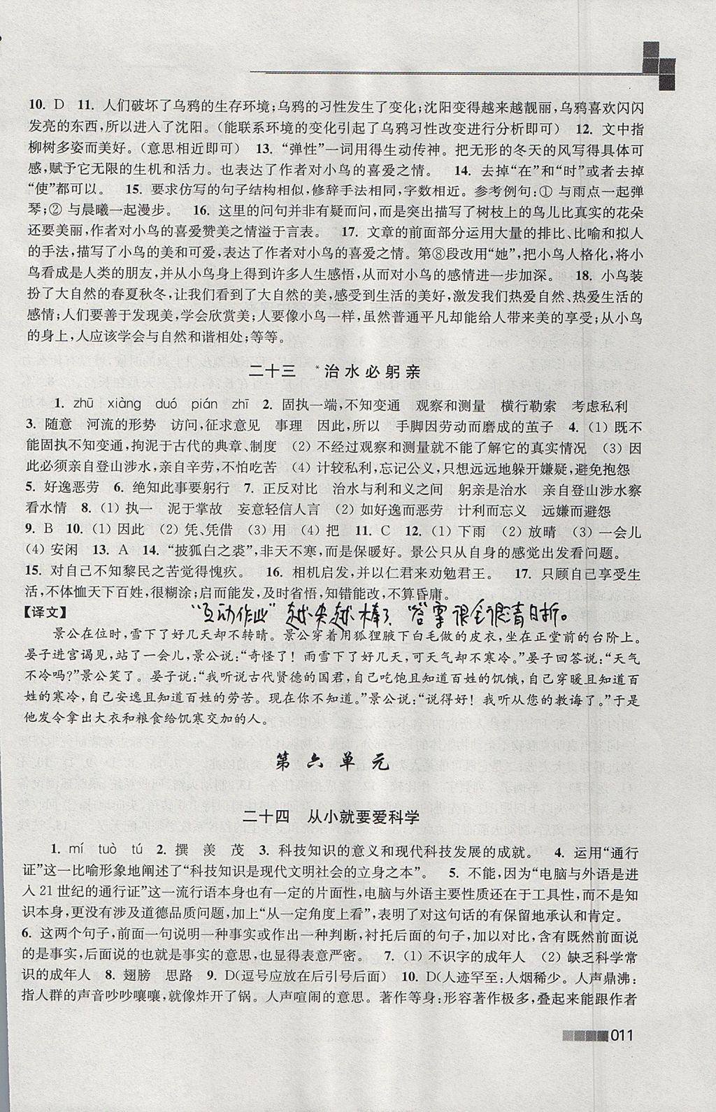 2017年新編金3練八年級語文上冊江蘇版 參考答案