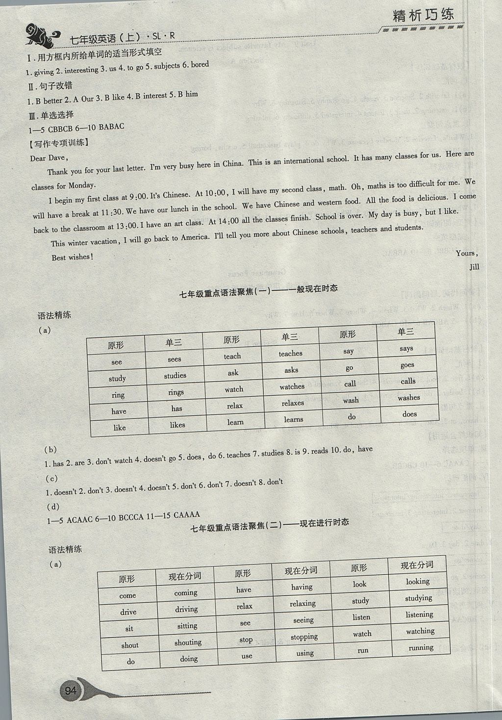 2017年精析巧练阶段性验收与测试七年级英语上册 参考答案