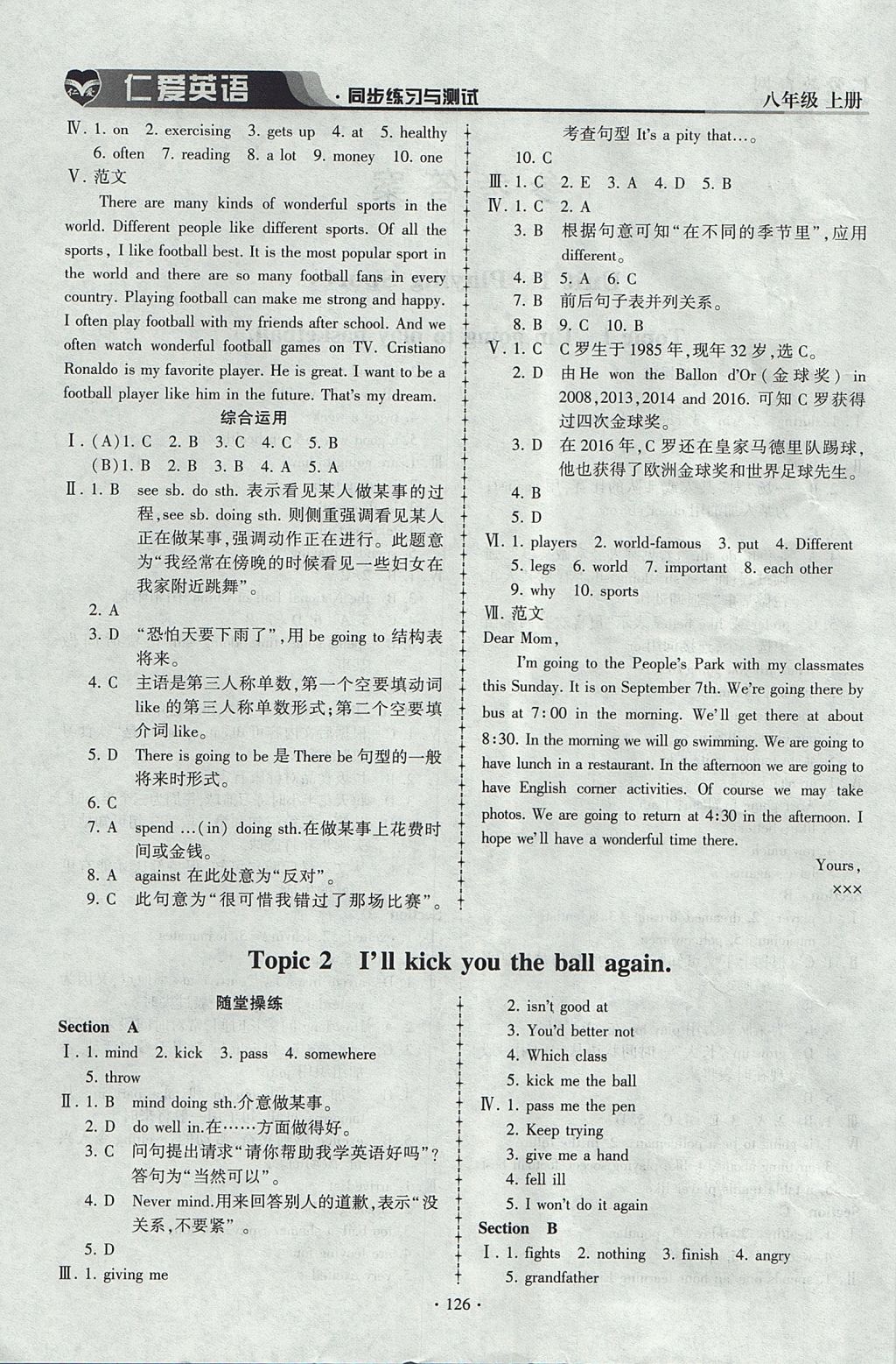 2017年仁愛(ài)英語(yǔ)同步練習(xí)與測(cè)試八年級(jí)上冊(cè)仁愛(ài)版 參考答案