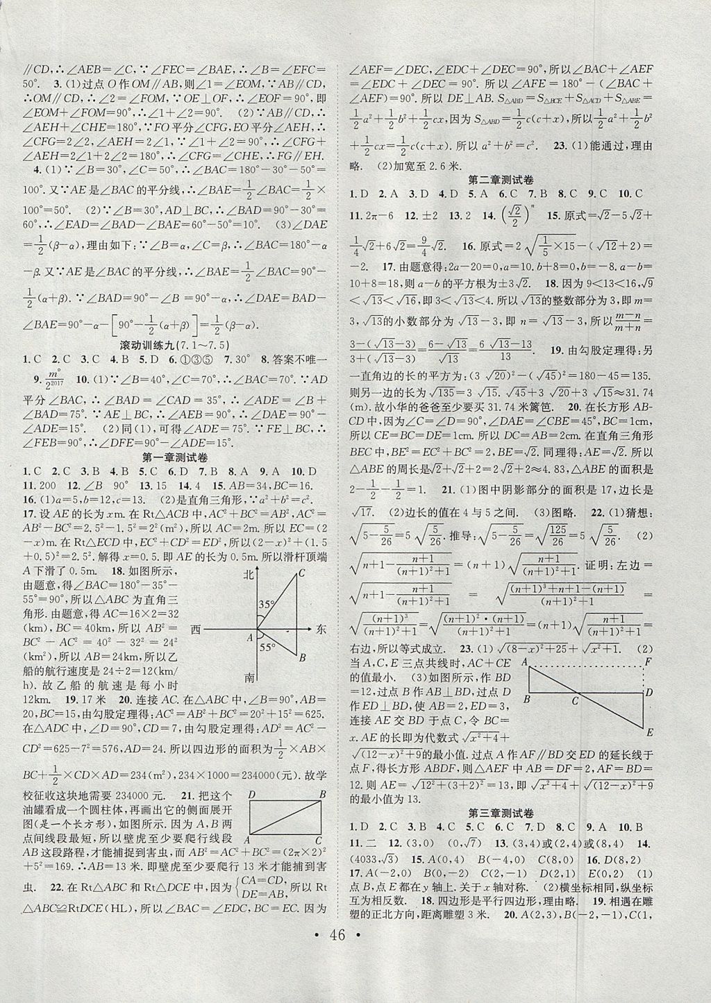 2017年七天學(xué)案學(xué)練考八年級(jí)數(shù)學(xué)上冊(cè)北師大版 參考答案