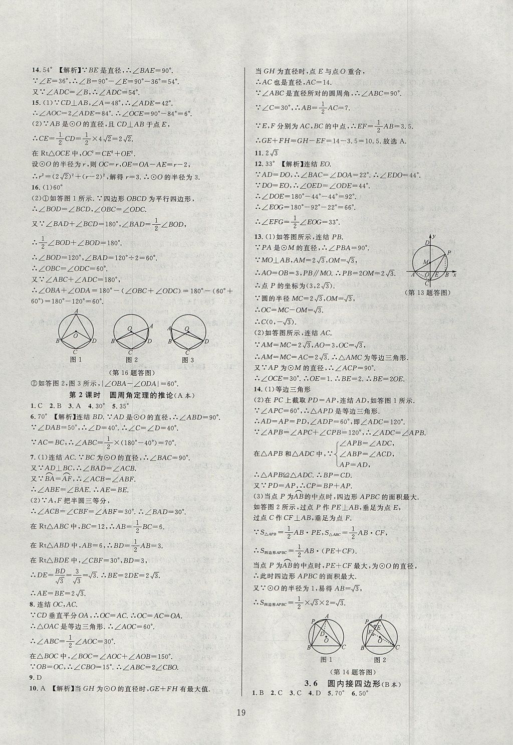 2017年全優(yōu)新同步九年級數(shù)學(xué)全一冊浙教版 參考答案