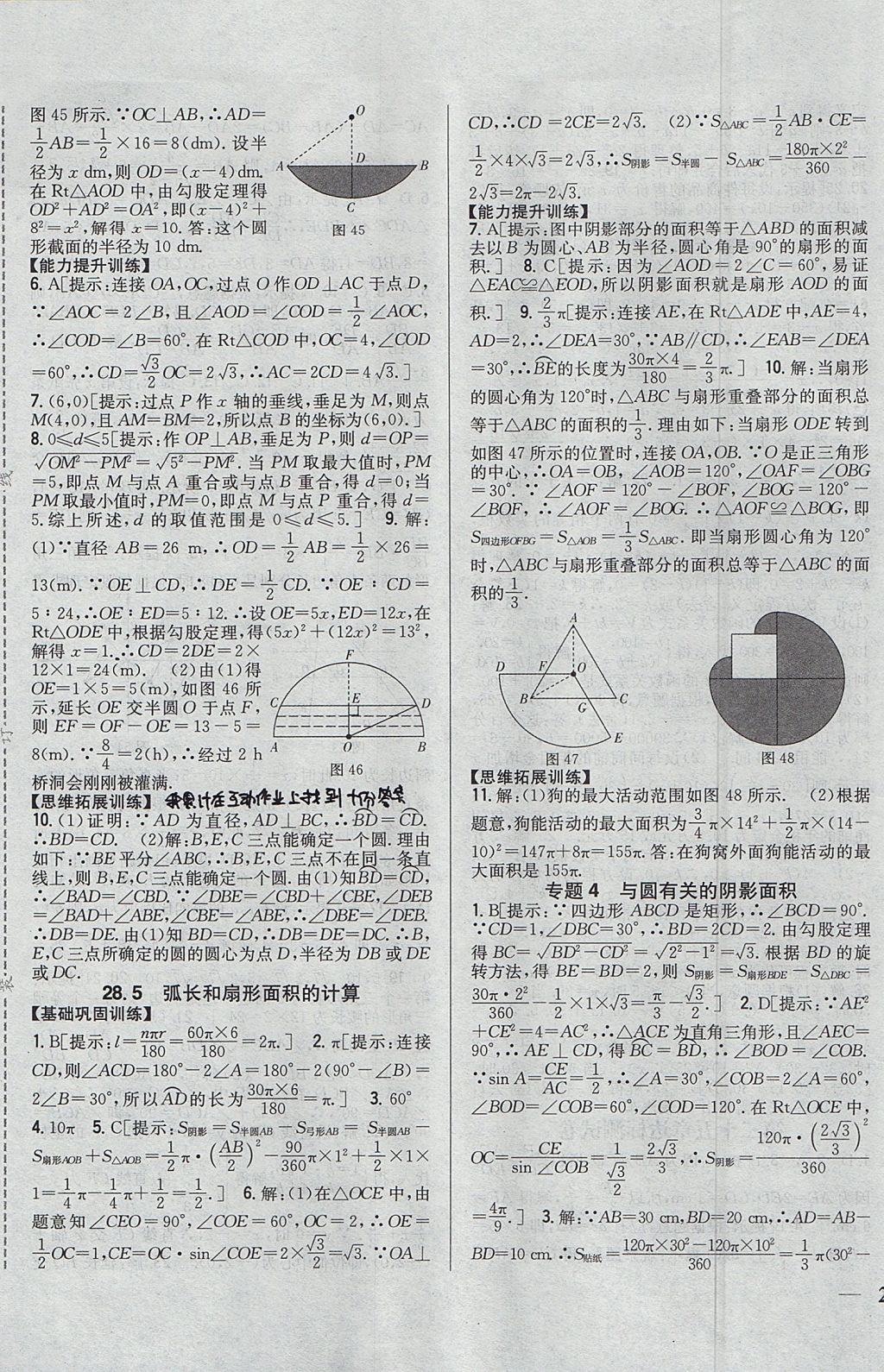 2017年全科王同步课时练习九年级数学上册冀教版 参考答案