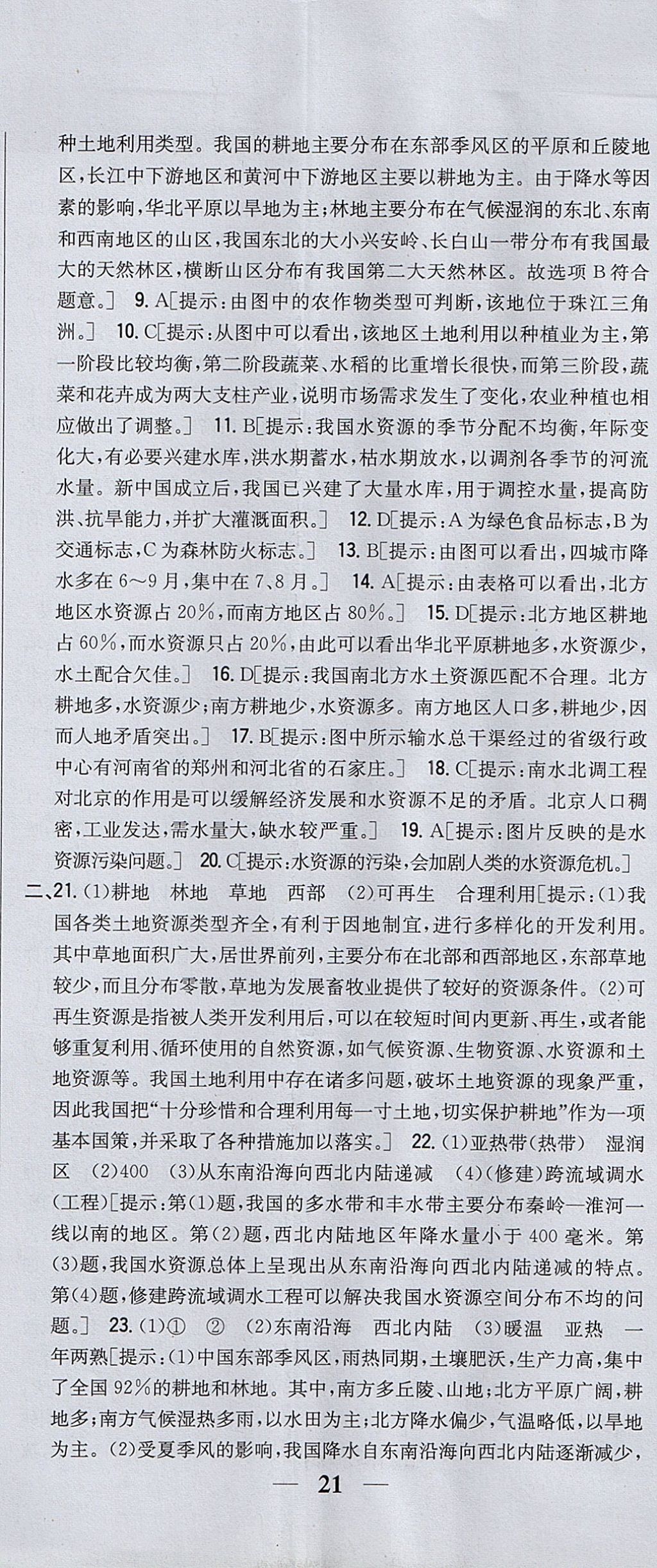 2017年全科王同步課時(shí)練習(xí)八年級(jí)地理上冊(cè)商務(wù)星球版 參考答案